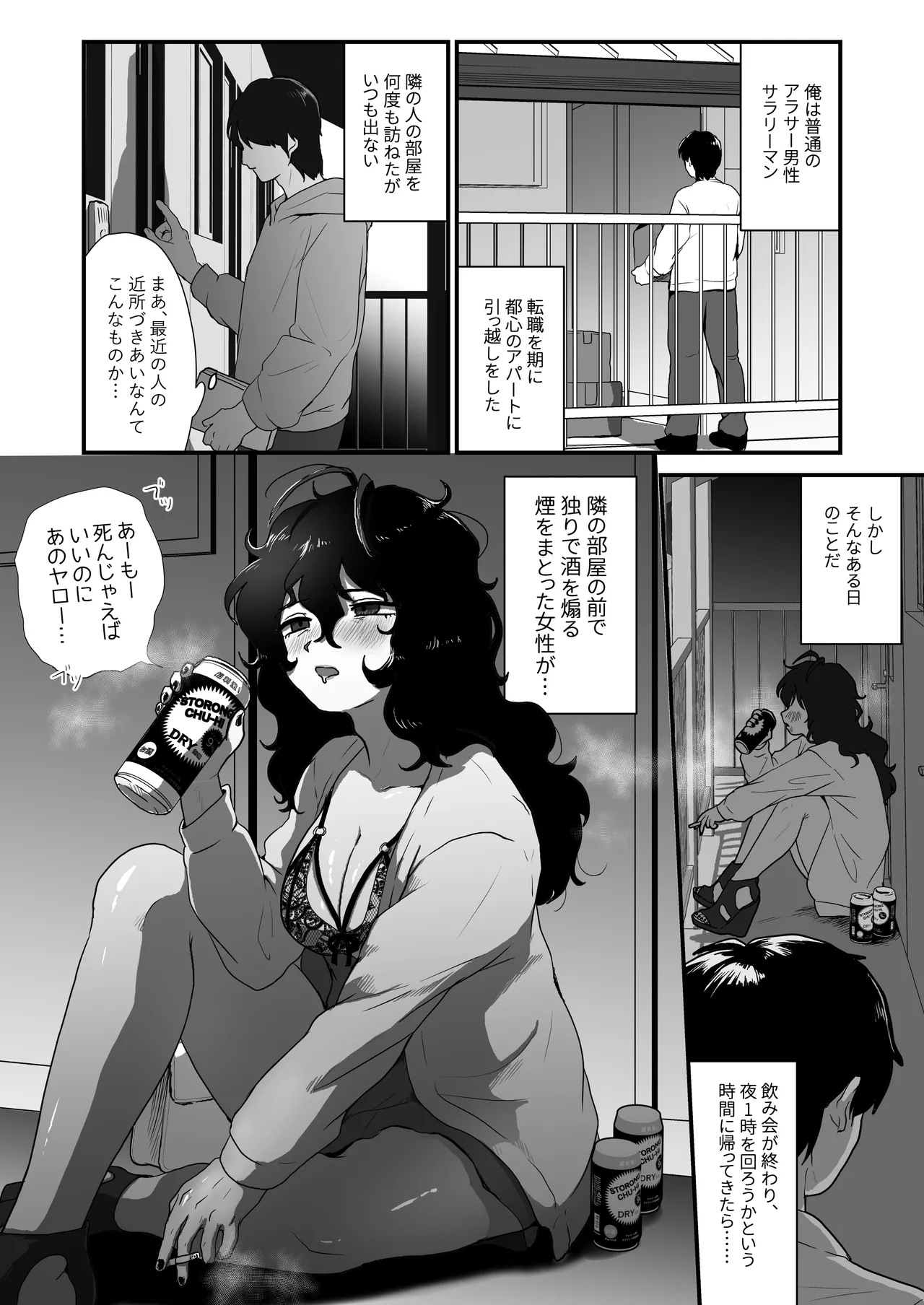 となりのダウナー系アラフォーニューハーフ - 189777