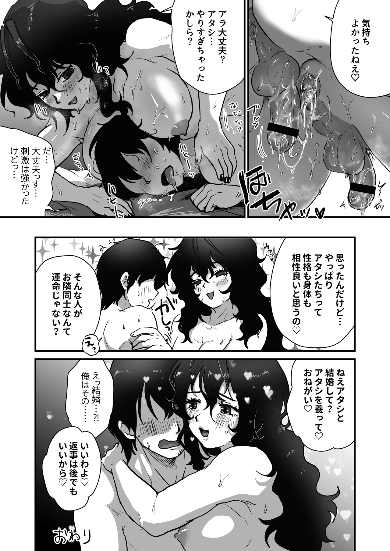 となりのダウナー系アラフォーニューハーフ - 189809
