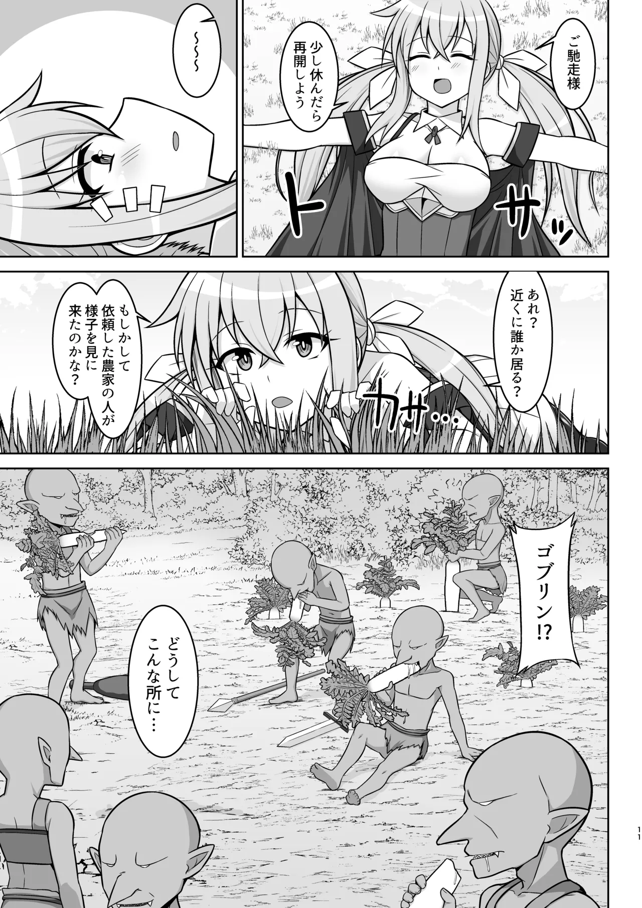 幻想妊婦臨歓 駆け出し魔法使いちゃんがゴブリンに捕まって無理やりエッチさせられる本 - 189925