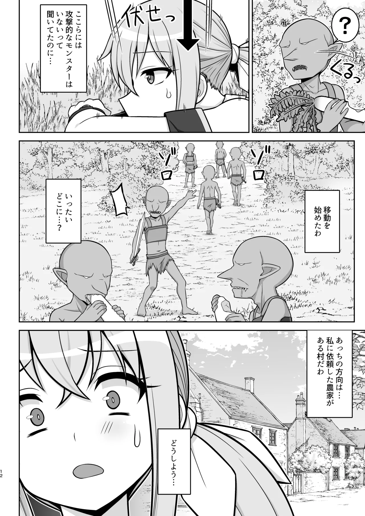 幻想妊婦臨歓 駆け出し魔法使いちゃんがゴブリンに捕まって無理やりエッチさせられる本 - 189926