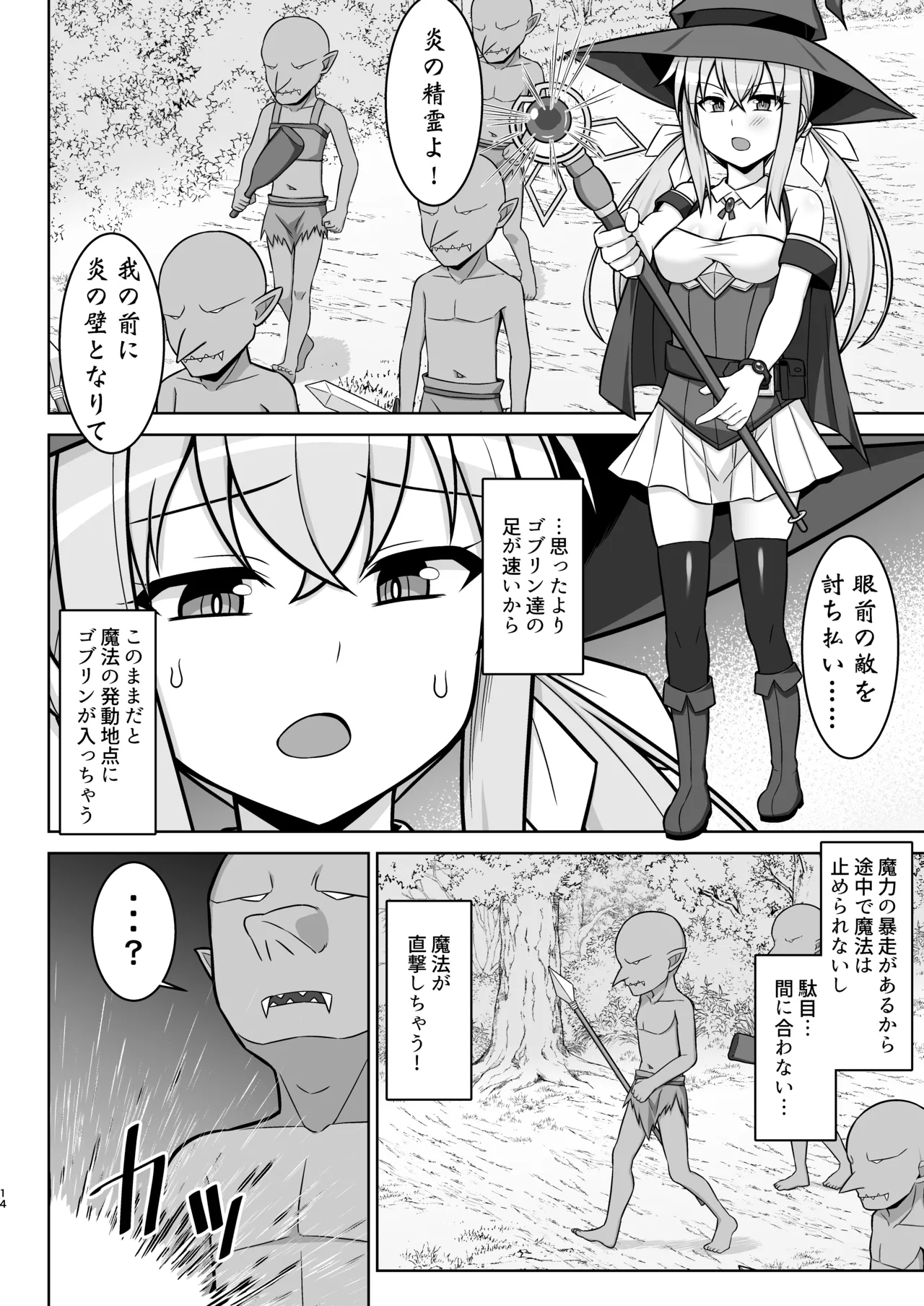 幻想妊婦臨歓 駆け出し魔法使いちゃんがゴブリンに捕まって無理やりエッチさせられる本 - 189928