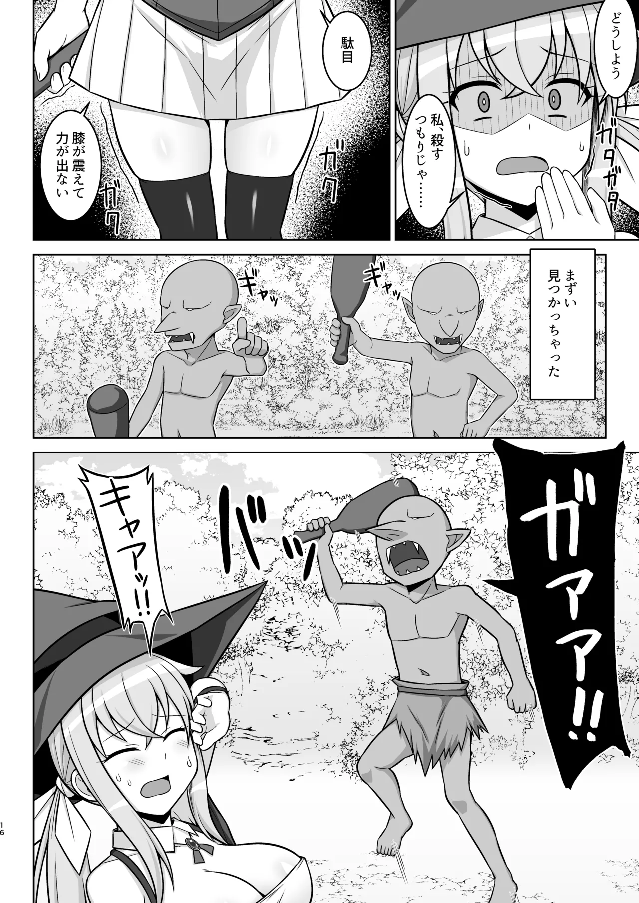 幻想妊婦臨歓 駆け出し魔法使いちゃんがゴブリンに捕まって無理やりエッチさせられる本 - 189930