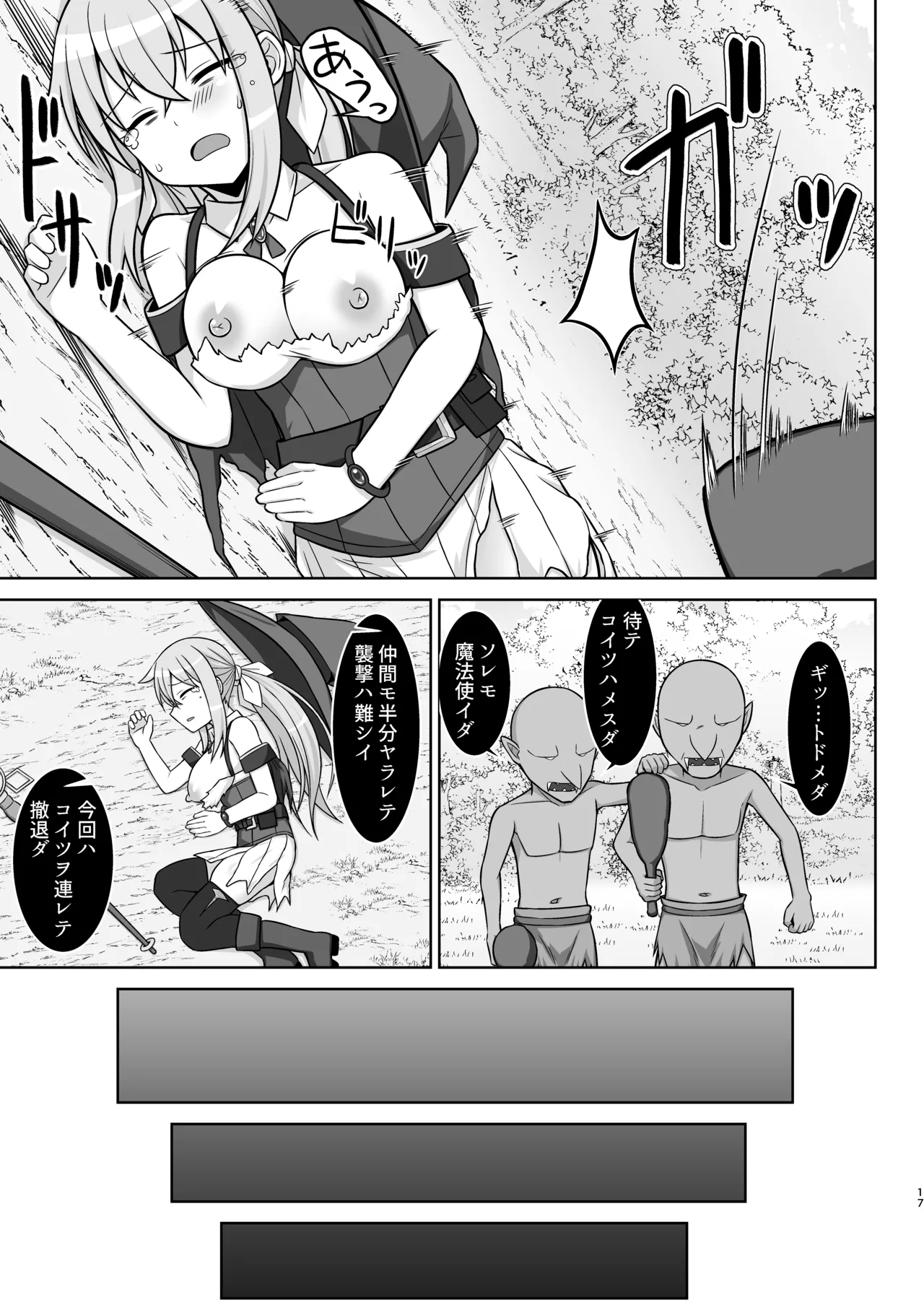 幻想妊婦臨歓 駆け出し魔法使いちゃんがゴブリンに捕まって無理やりエッチさせられる本 - 189931