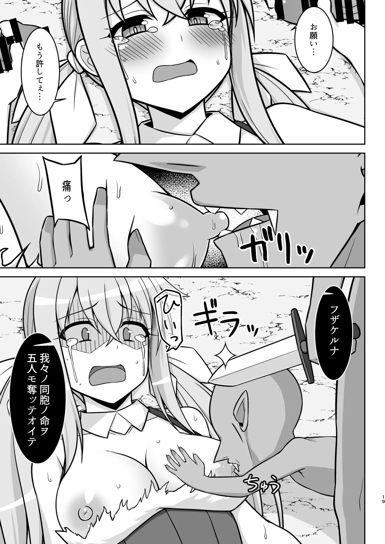 幻想妊婦臨歓 駆け出し魔法使いちゃんがゴブリンに捕まって無理やりエッチさせられる本 - 189933