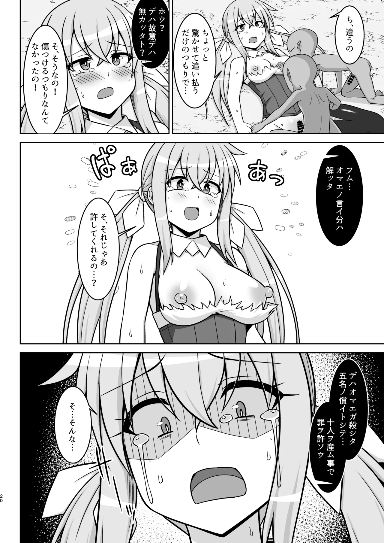 幻想妊婦臨歓 駆け出し魔法使いちゃんがゴブリンに捕まって無理やりエッチさせられる本 - 189934