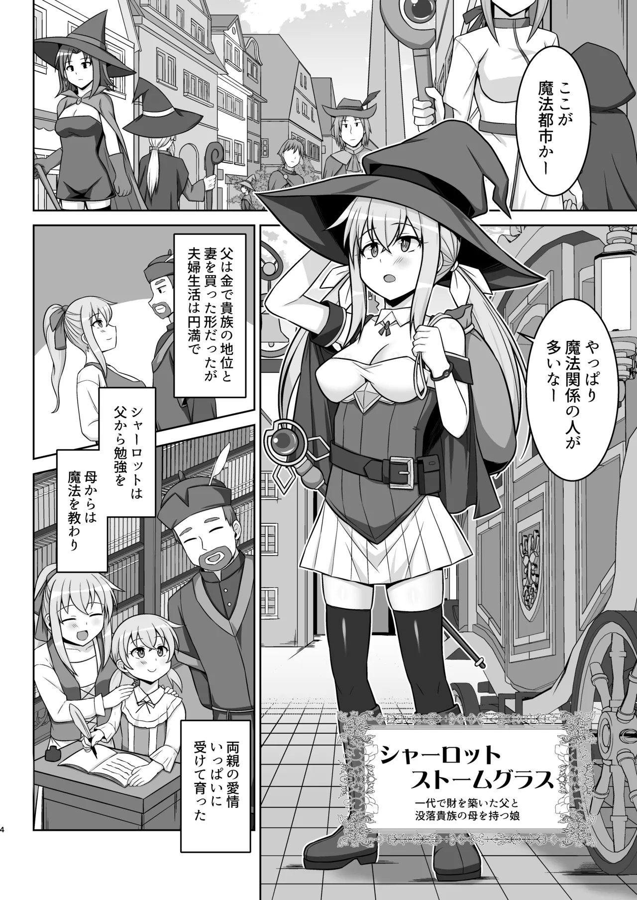 幻想妊婦臨歓 駆け出し魔法使いちゃんがゴブリンに捕まって無理やりエッチさせられる本 - 189918