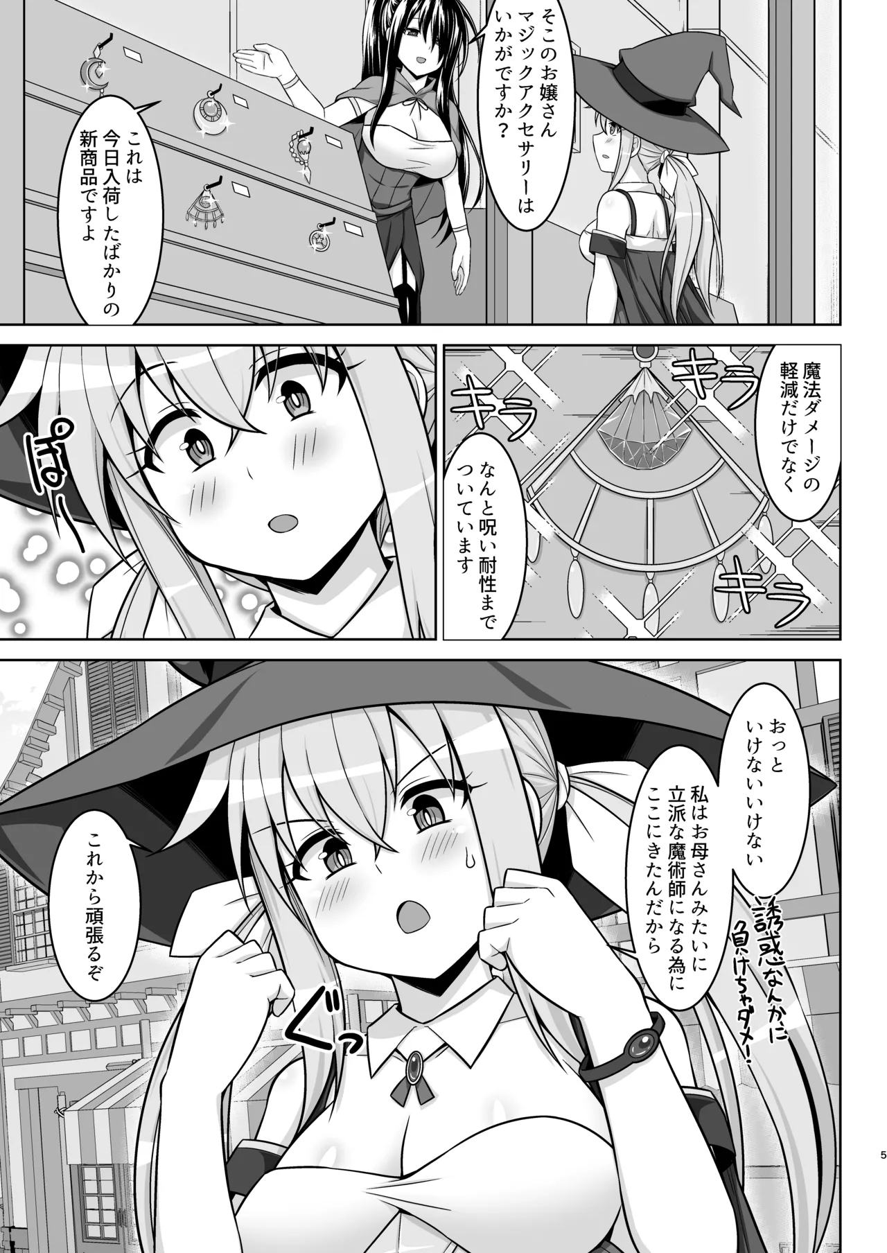 幻想妊婦臨歓 駆け出し魔法使いちゃんがゴブリンに捕まって無理やりエッチさせられる本 - 189919