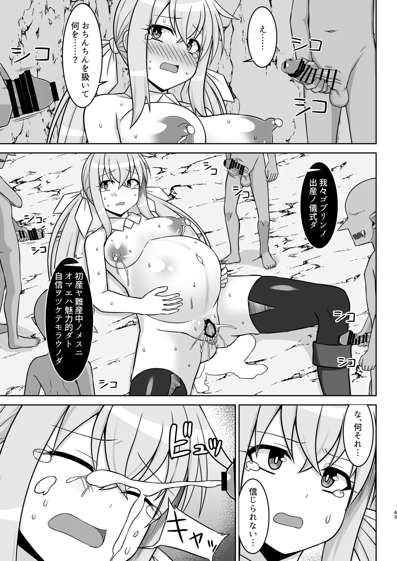 幻想妊婦臨歓 駆け出し魔法使いちゃんがゴブリンに捕まって無理やりエッチさせられる本 - 189957
