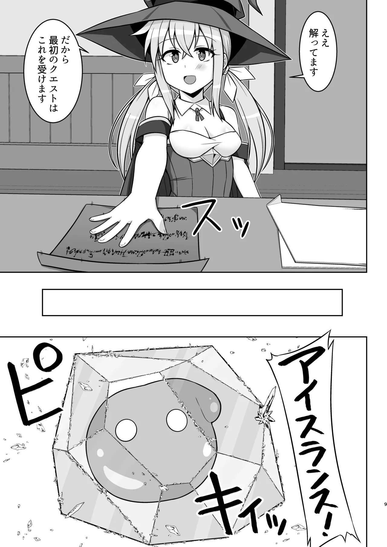 幻想妊婦臨歓 駆け出し魔法使いちゃんがゴブリンに捕まって無理やりエッチさせられる本 - 189923