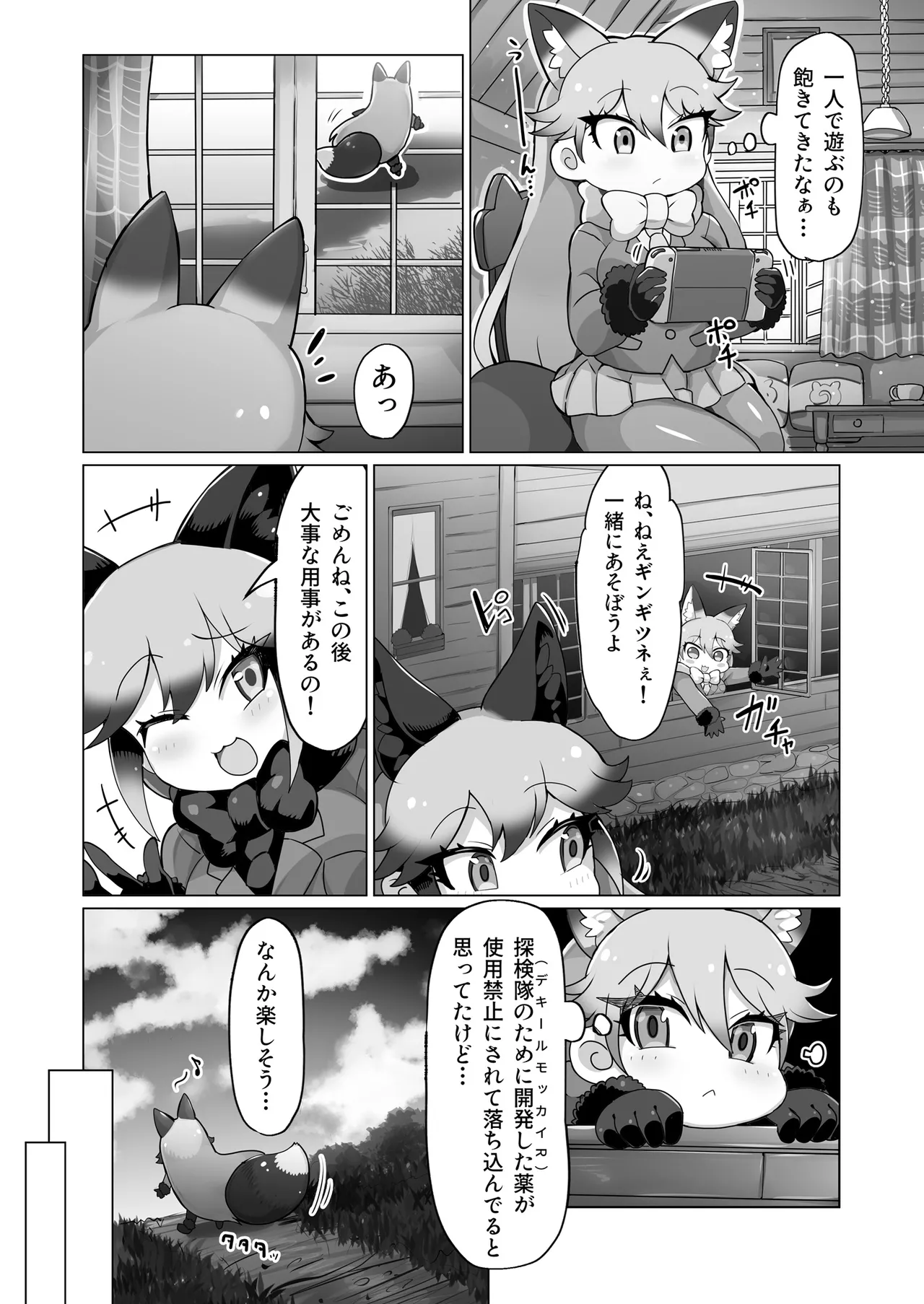 キツネとお馬さん - 190506