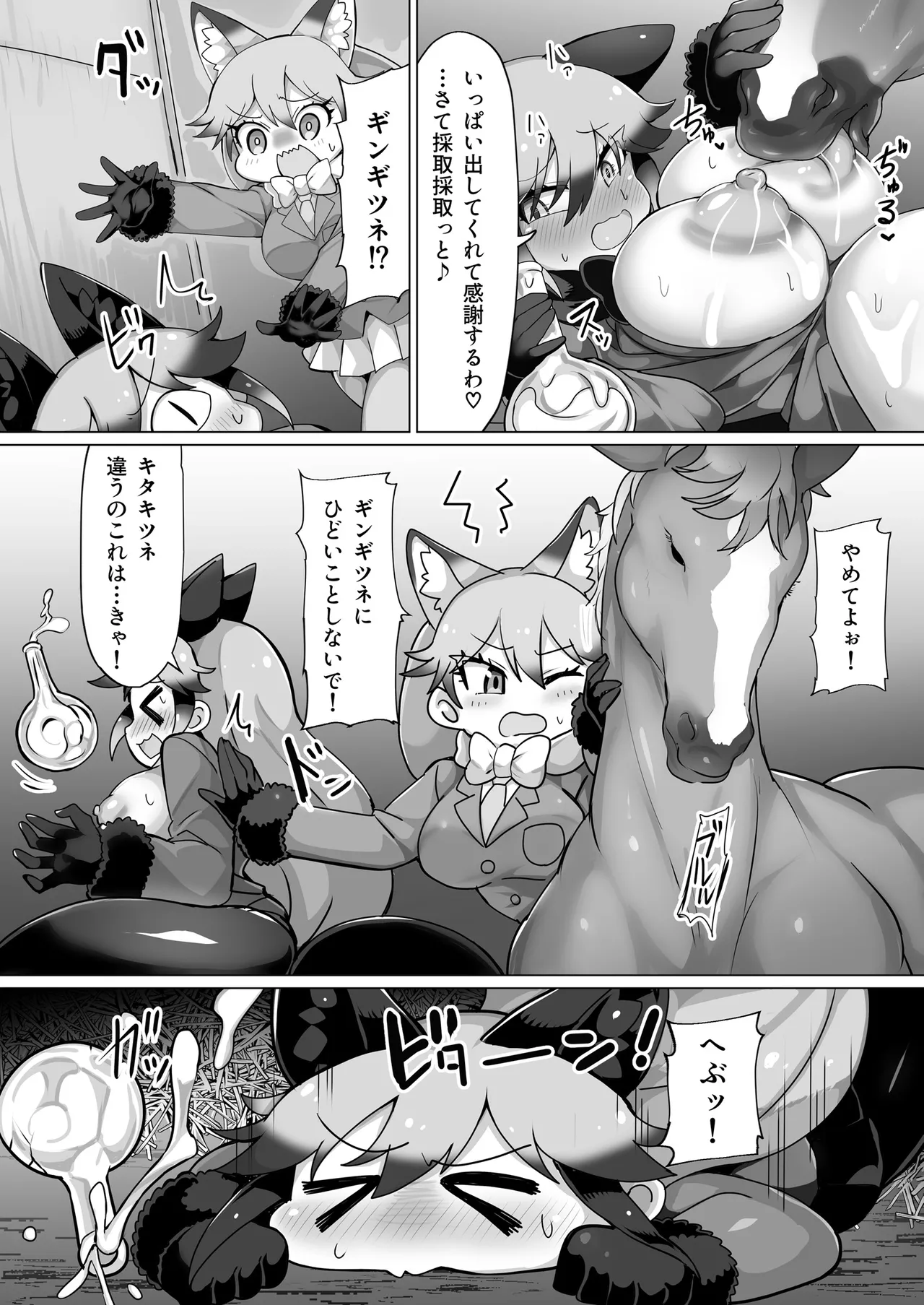 キツネとお馬さん - 190526
