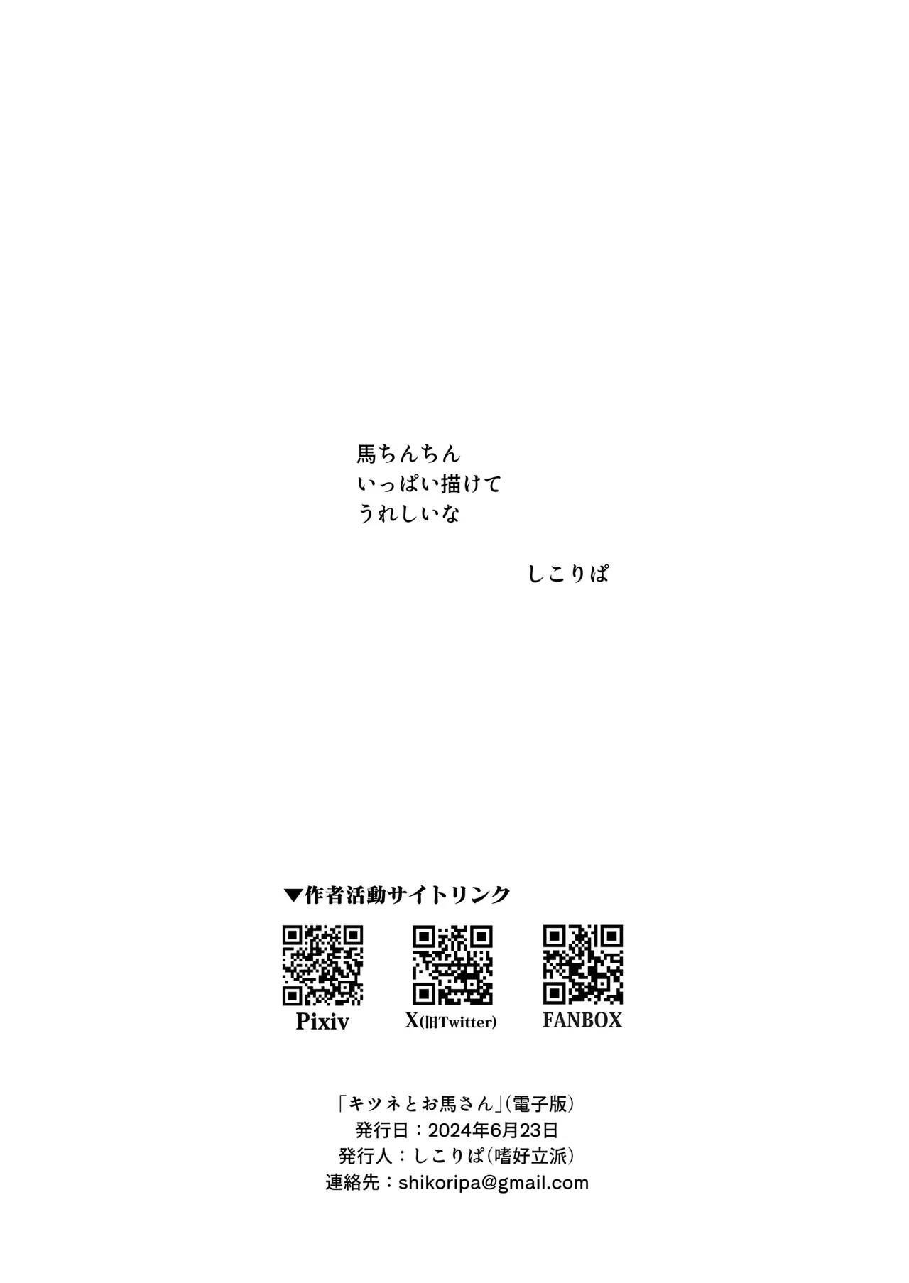 キツネとお馬さん - 190542