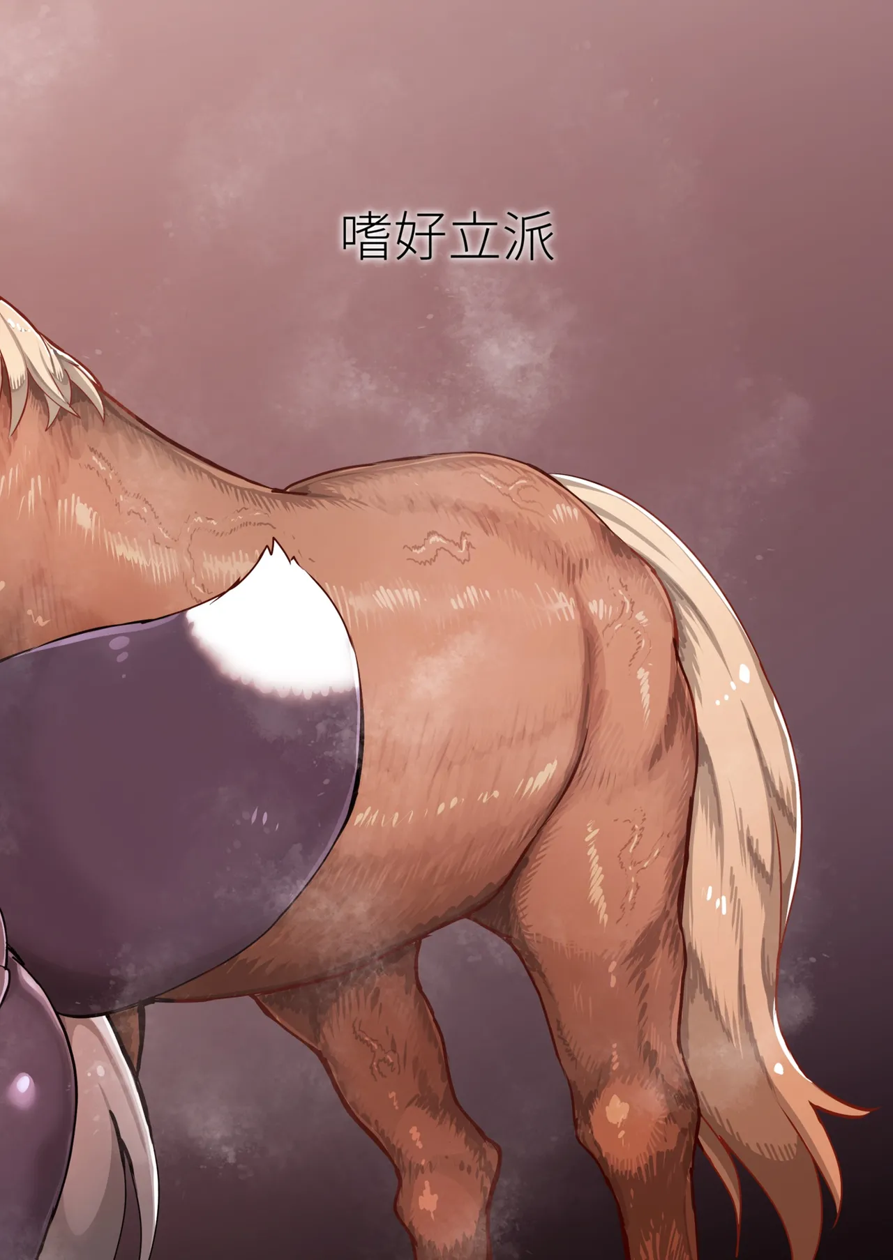 キツネとお馬さん - 190543
