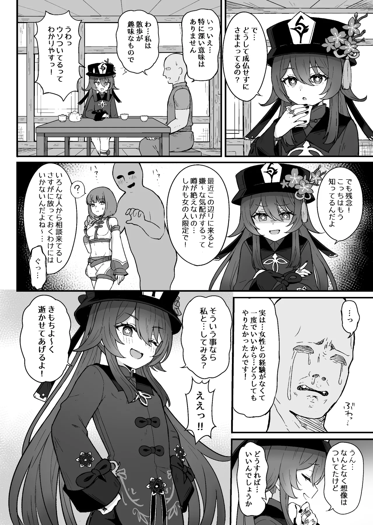 胡桃ちゃんに逝かせてもらう本 - 190547