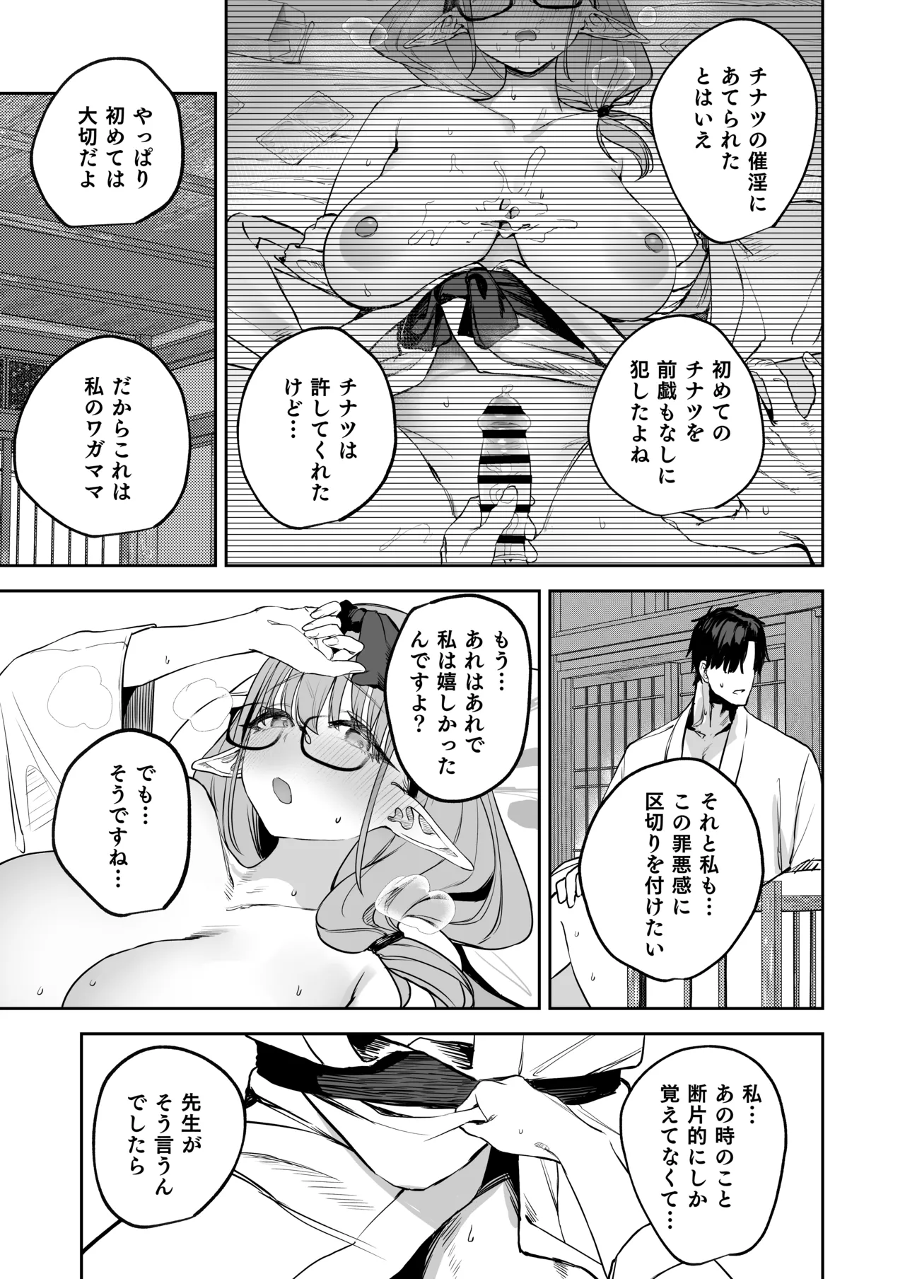 俺の生徒はサキュバスかもしれない2 - 190710