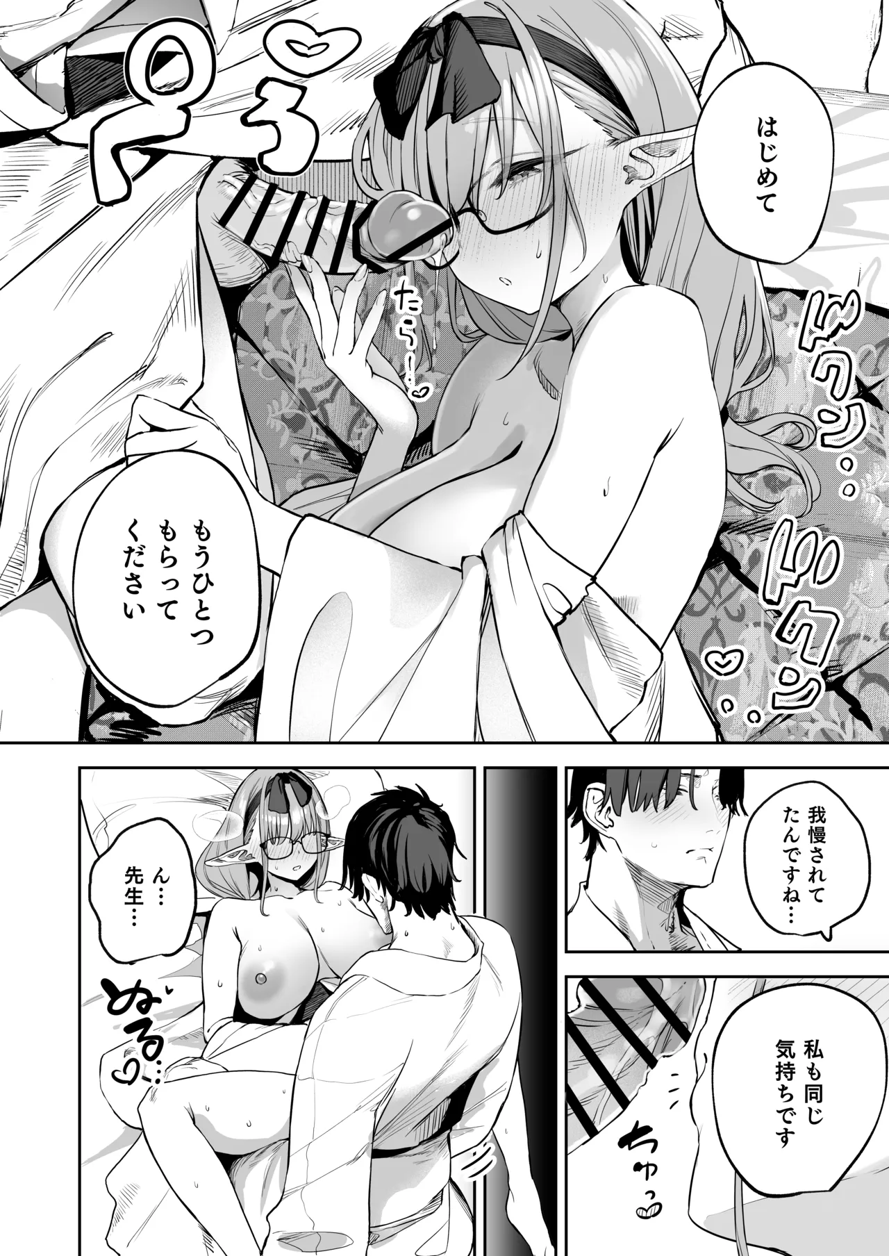 俺の生徒はサキュバスかもしれない2 - 190711