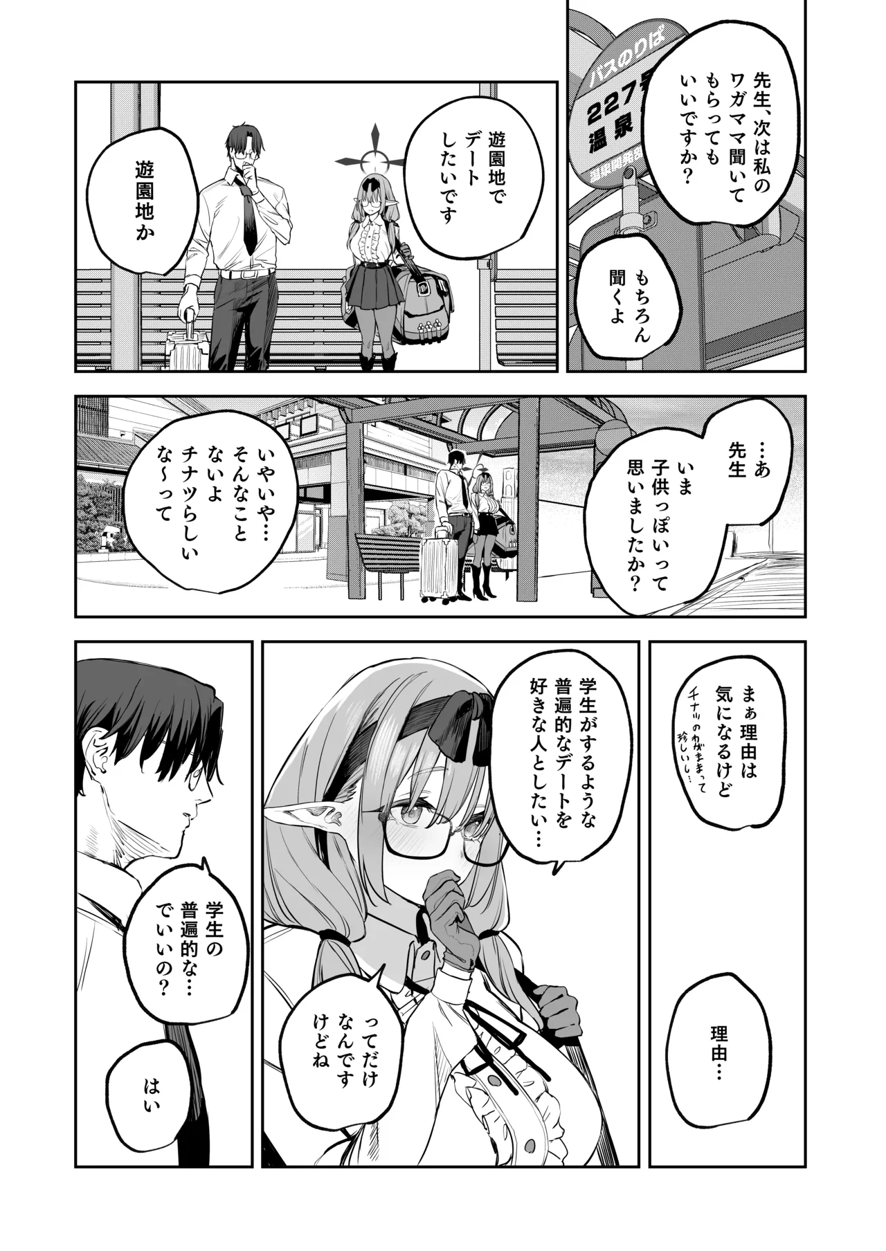 俺の生徒はサキュバスかもしれない2 - 190724