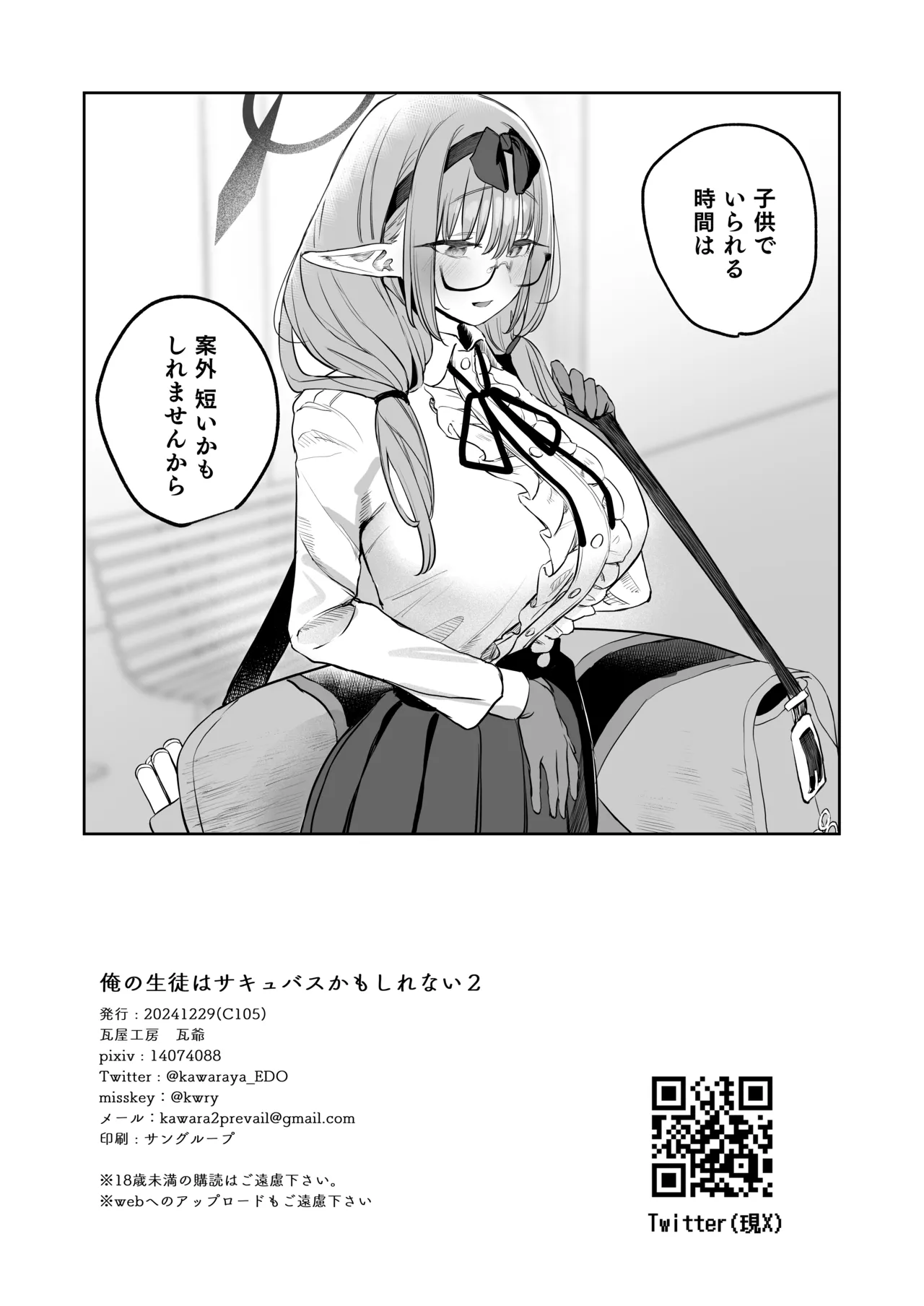 俺の生徒はサキュバスかもしれない2 - 190725
