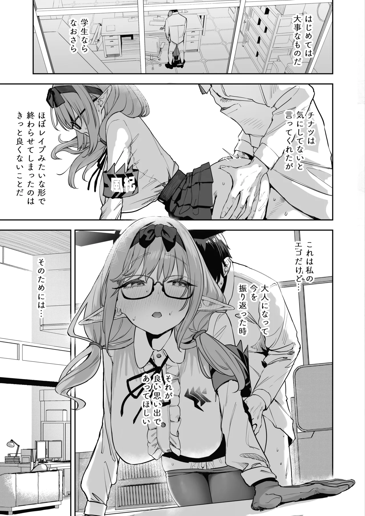 俺の生徒はサキュバスかもしれない2 - 190700