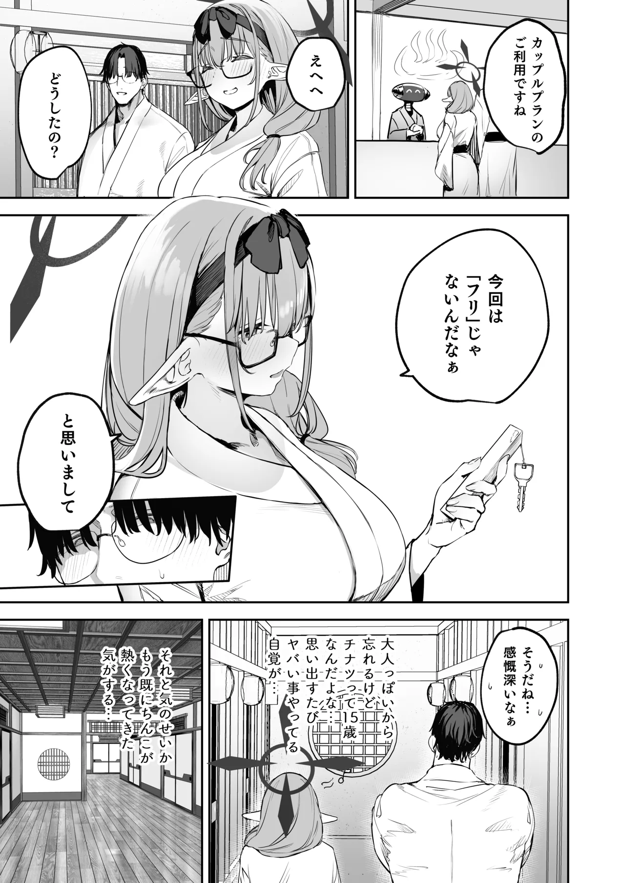俺の生徒はサキュバスかもしれない2 - 190702