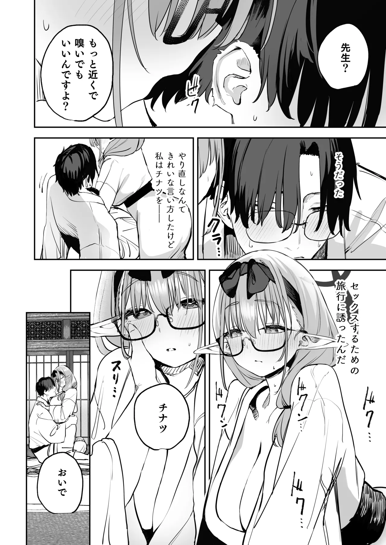 俺の生徒はサキュバスかもしれない2 - 190705