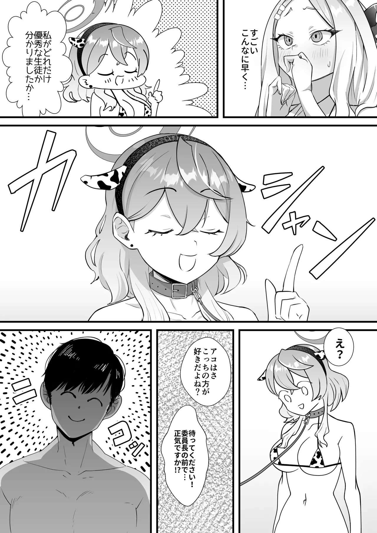 委員長を癒すのは先生の責任です! + わたしはあなたを愛してる - 190772