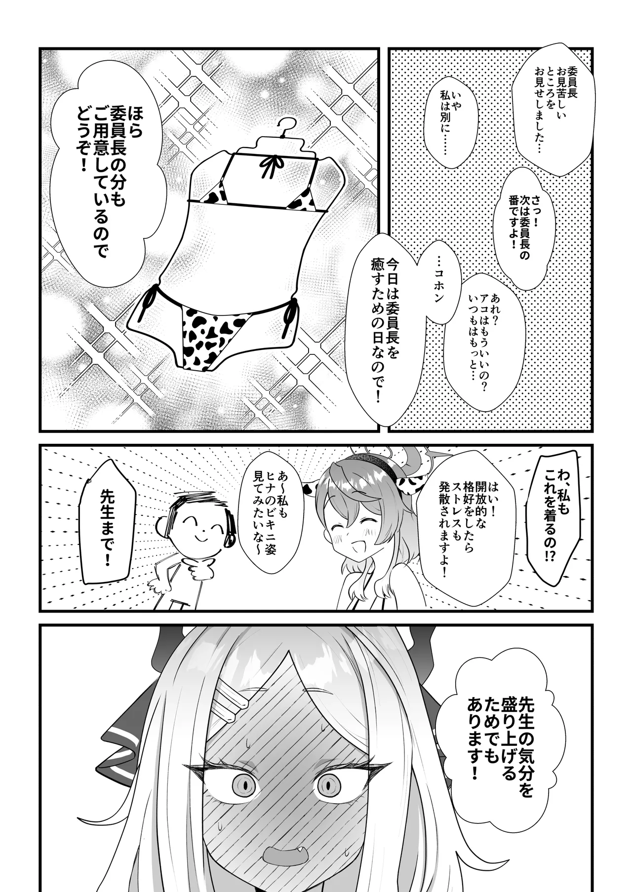 委員長を癒すのは先生の責任です! + わたしはあなたを愛してる - 190780