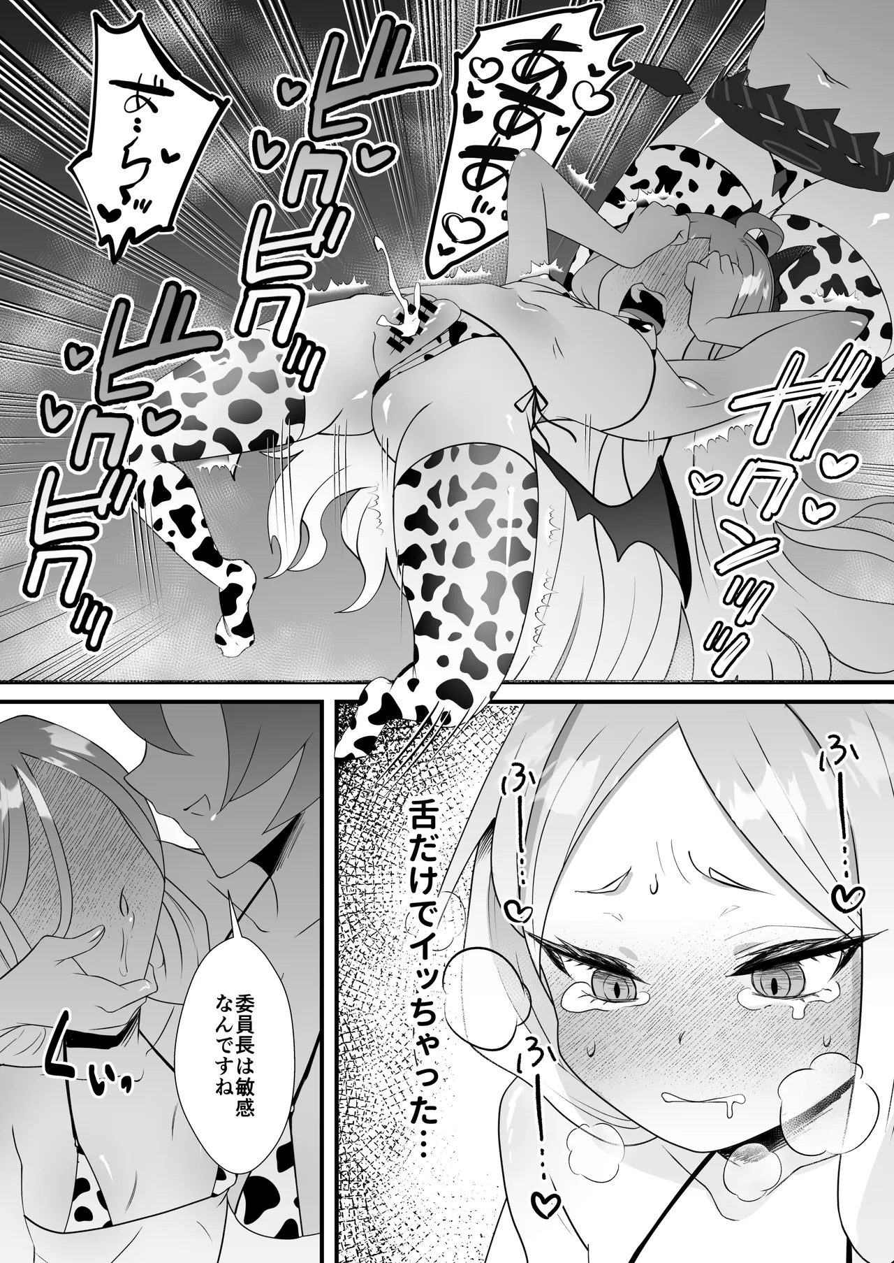 委員長を癒すのは先生の責任です! + わたしはあなたを愛してる - 190784