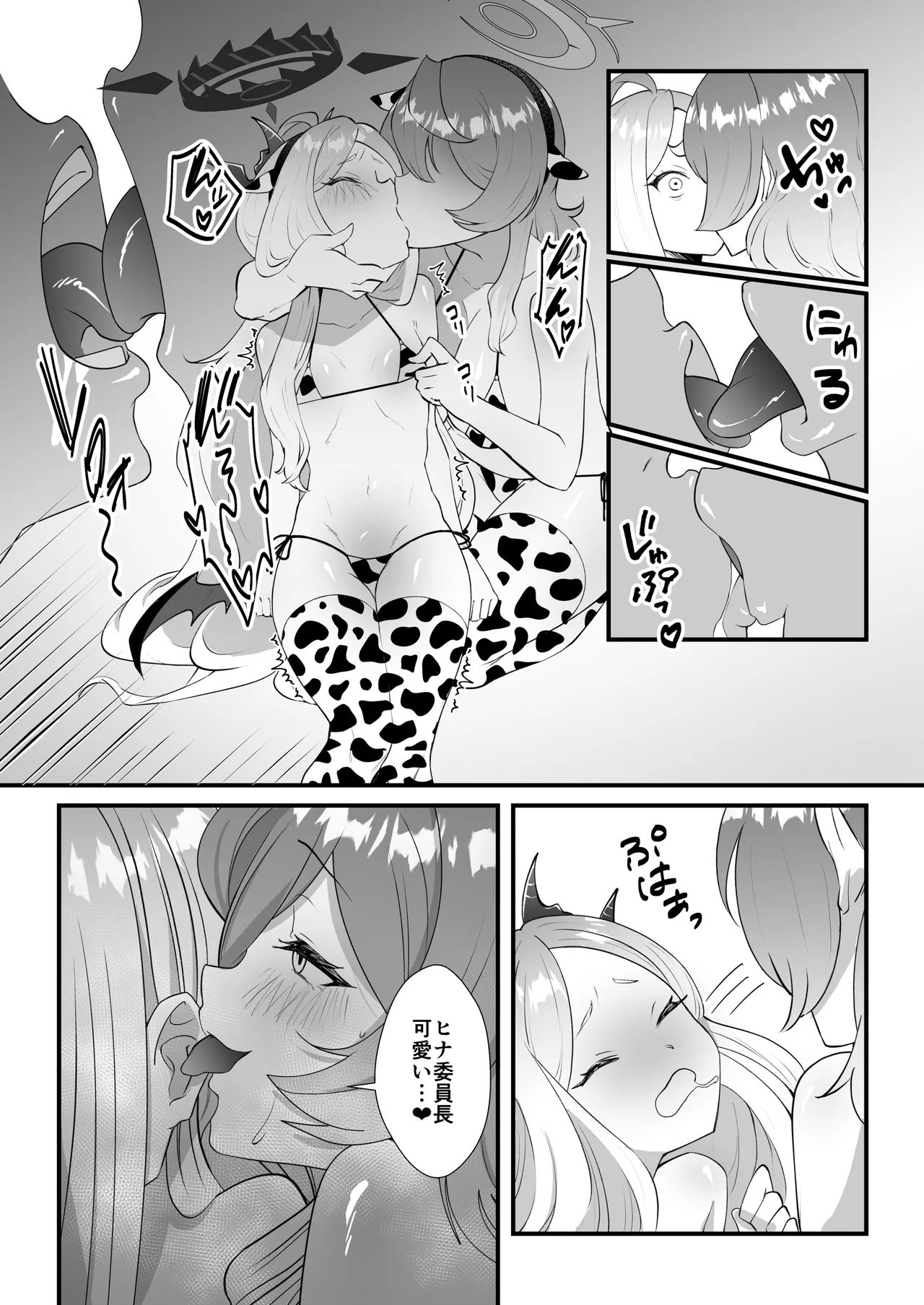 委員長を癒すのは先生の責任です! + わたしはあなたを愛してる - 190785
