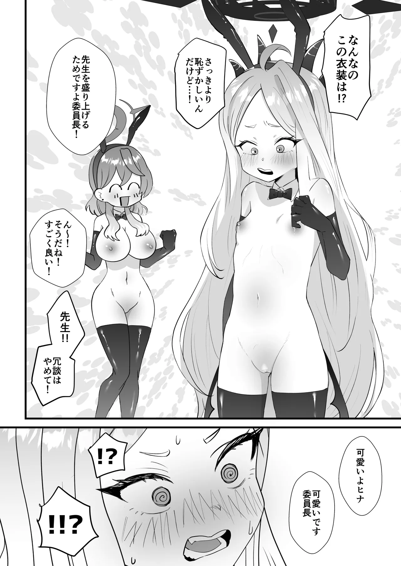 委員長を癒すのは先生の責任です! + わたしはあなたを愛してる - 190795