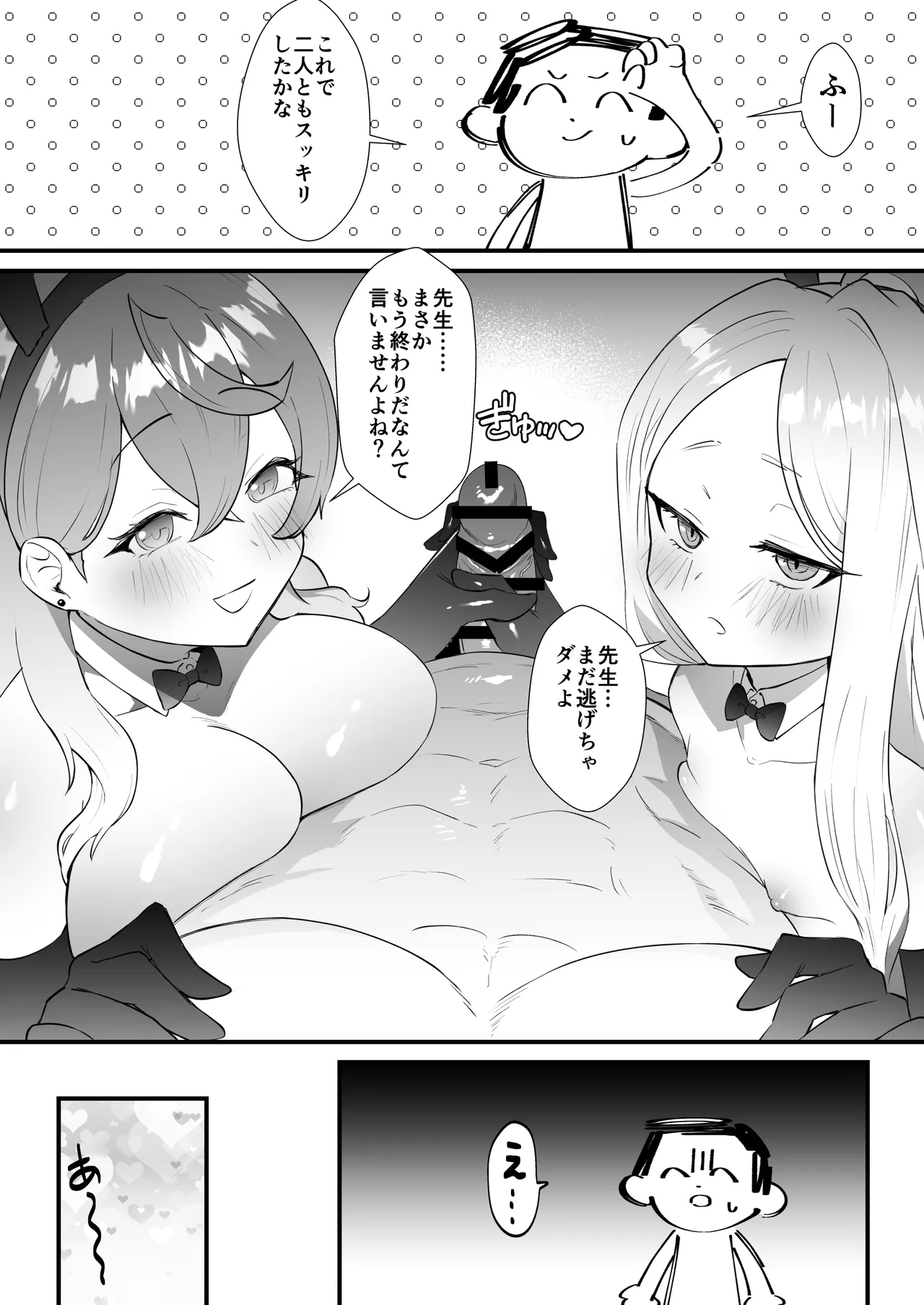 委員長を癒すのは先生の責任です! + わたしはあなたを愛してる - 190806