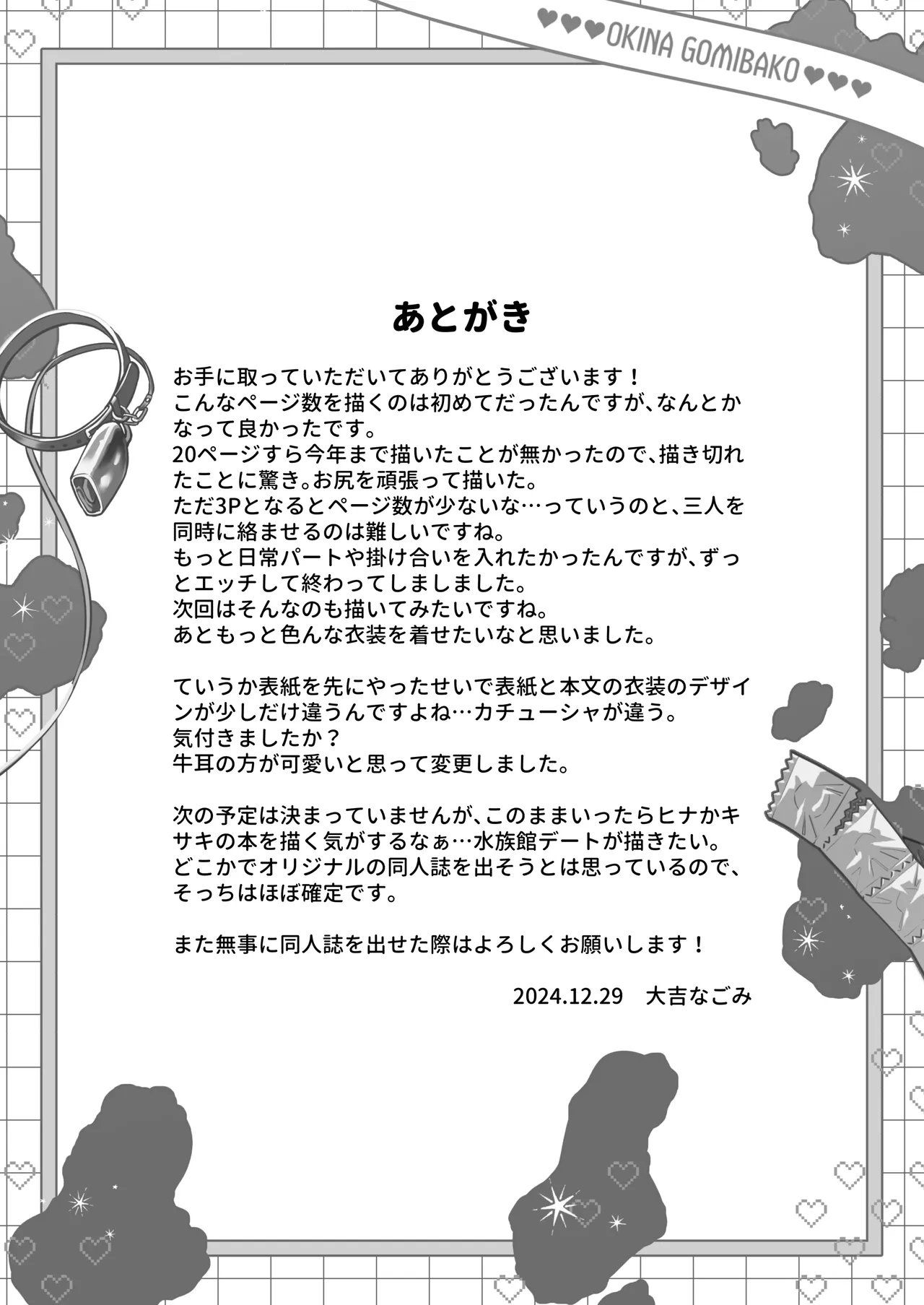 委員長を癒すのは先生の責任です! + わたしはあなたを愛してる - 190807