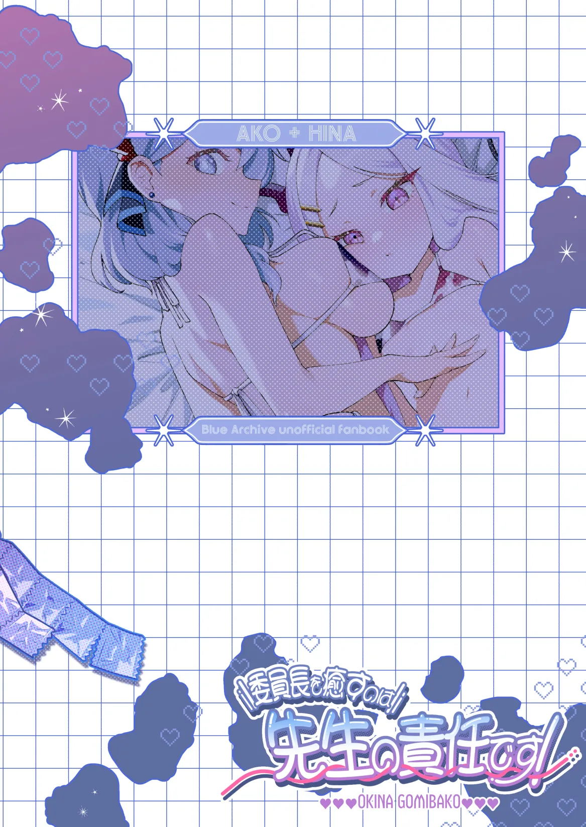 委員長を癒すのは先生の責任です! + わたしはあなたを愛してる - 190811