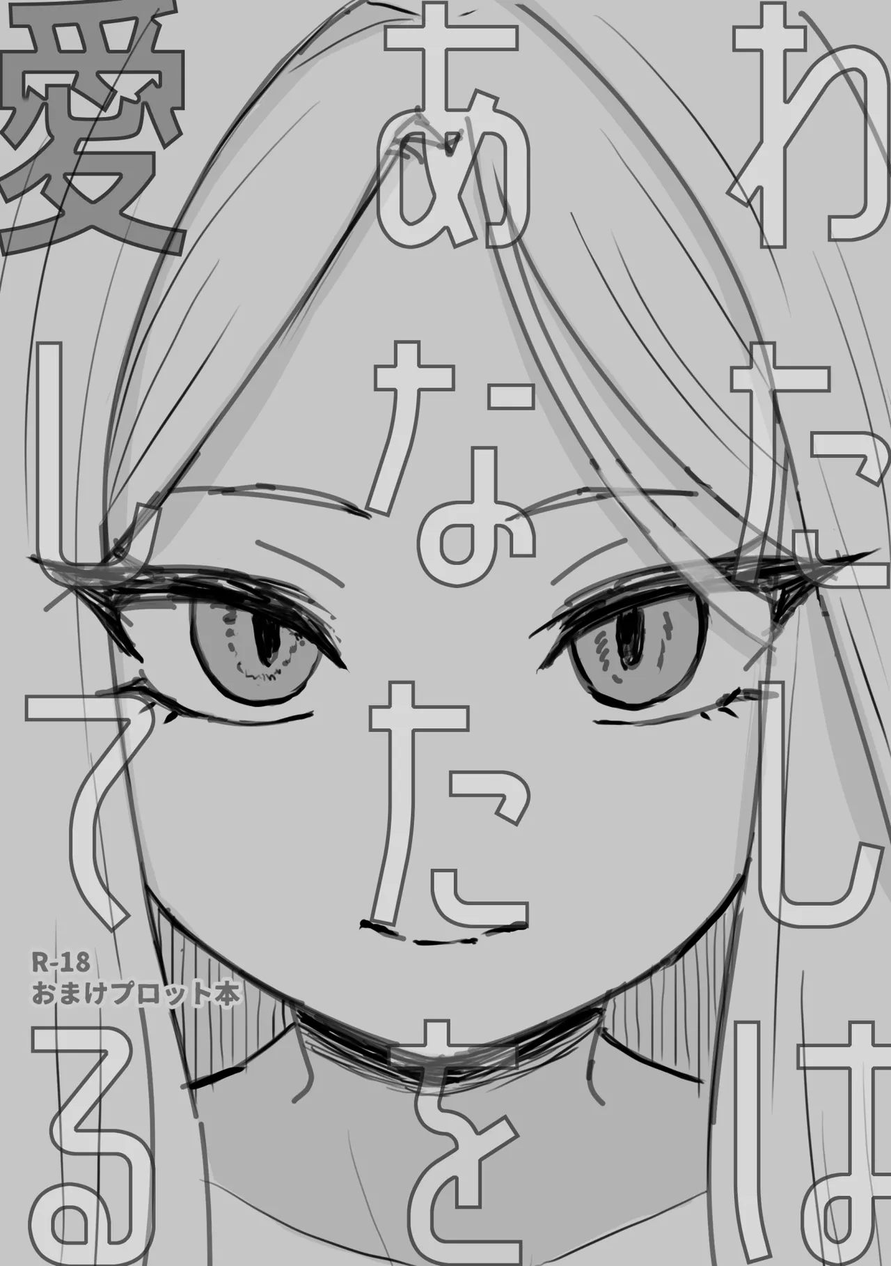 委員長を癒すのは先生の責任です! + わたしはあなたを愛してる - 190812