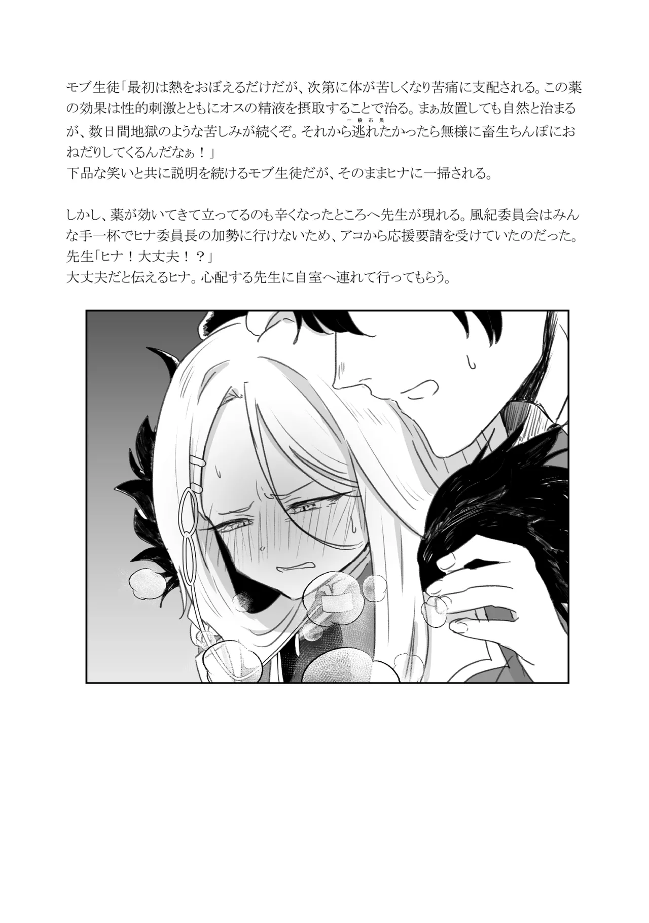 委員長を癒すのは先生の責任です! + わたしはあなたを愛してる - 190815