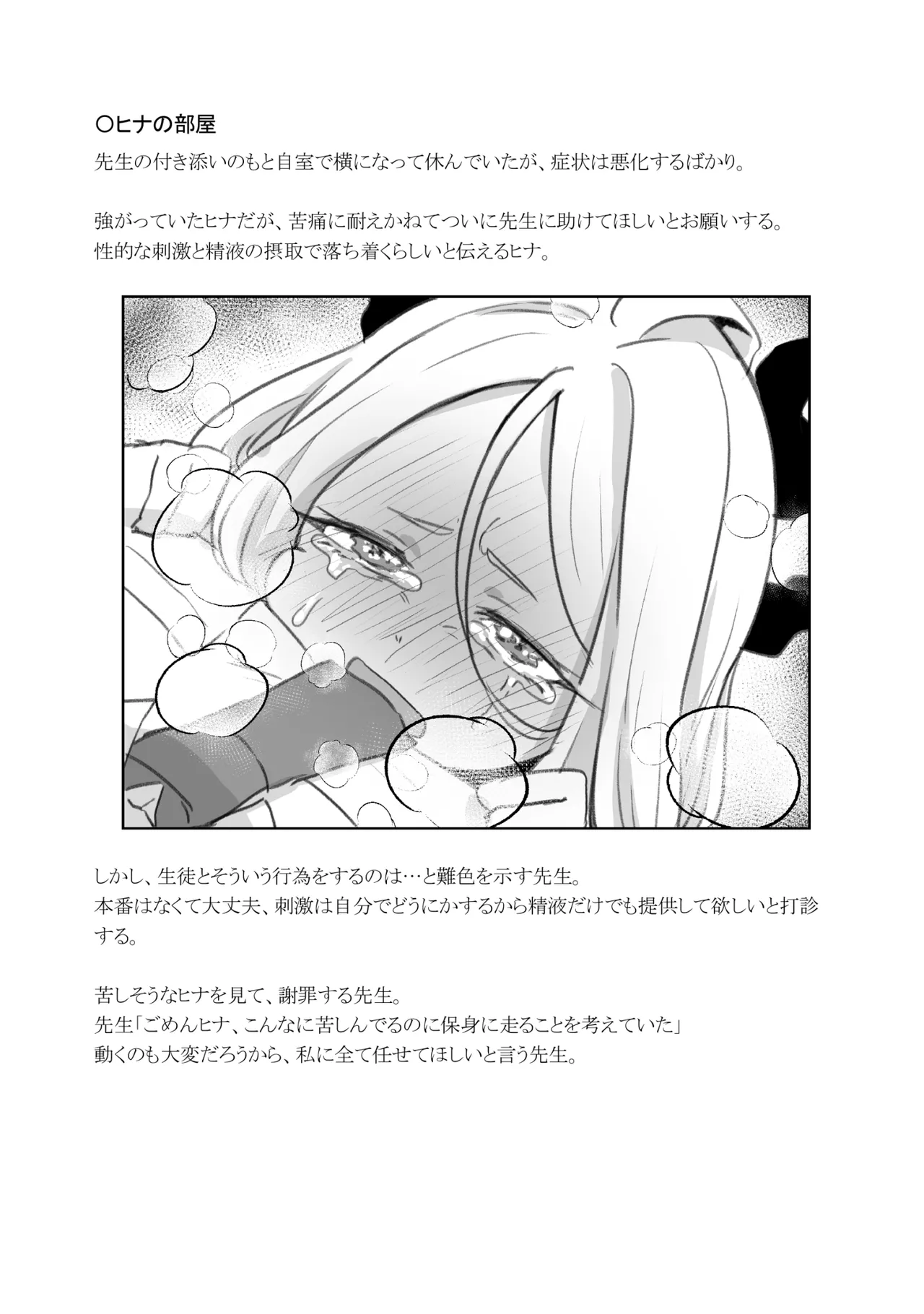 委員長を癒すのは先生の責任です! + わたしはあなたを愛してる - 190816