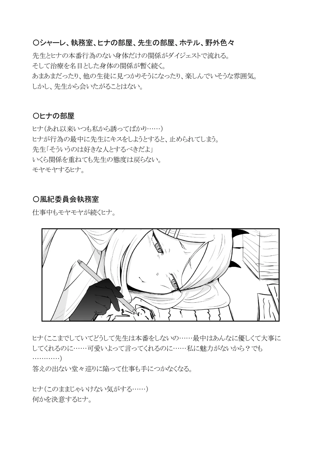 委員長を癒すのは先生の責任です! + わたしはあなたを愛してる - 190818