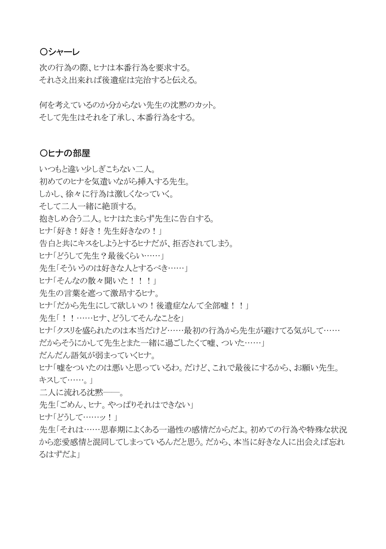 委員長を癒すのは先生の責任です! + わたしはあなたを愛してる - 190819