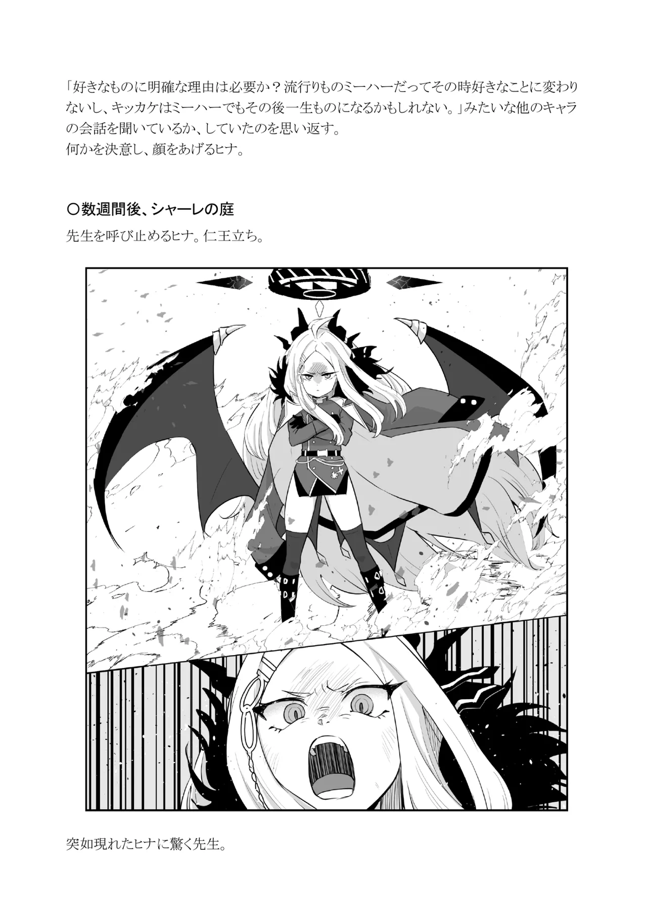 委員長を癒すのは先生の責任です! + わたしはあなたを愛してる - 190821