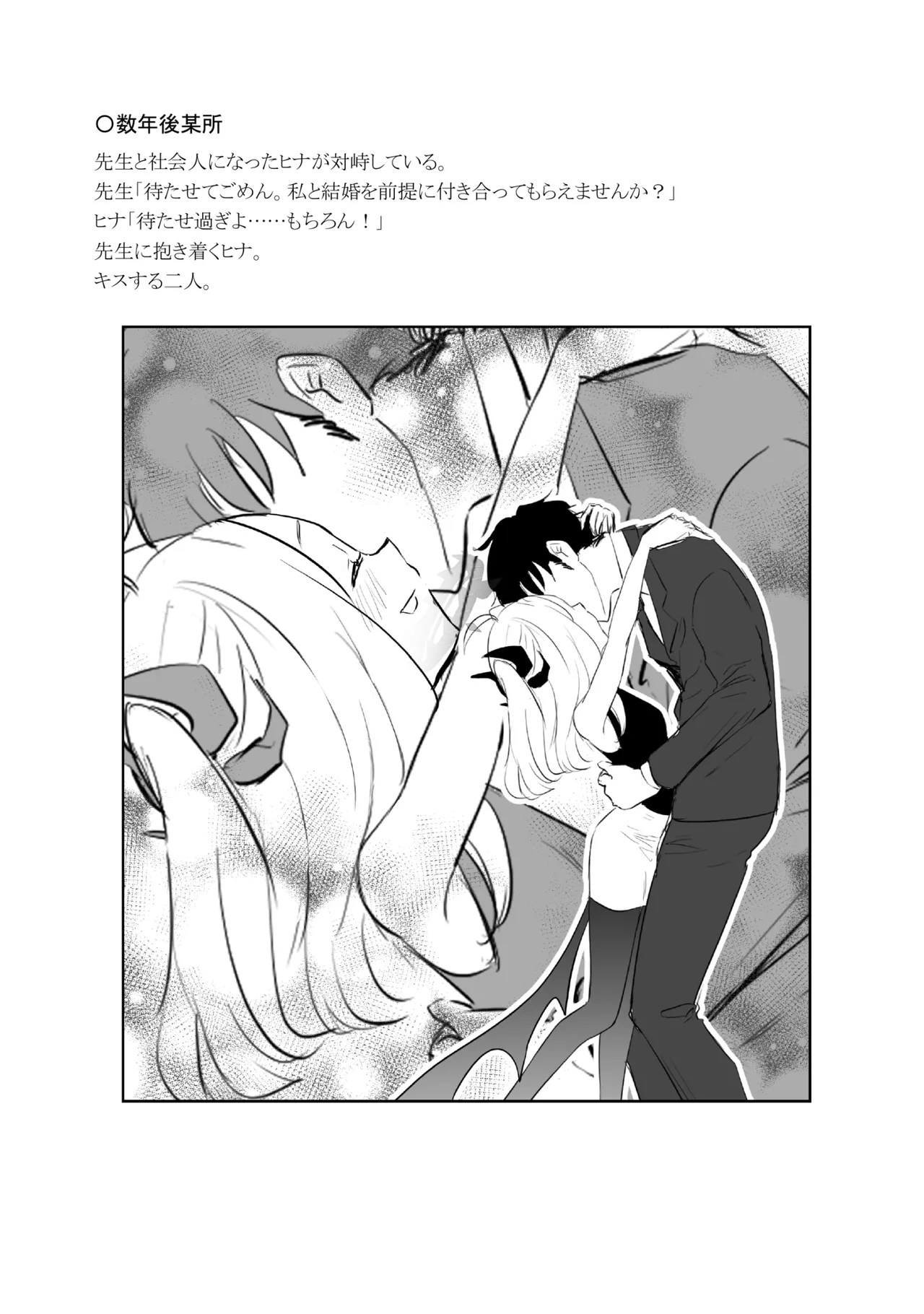 委員長を癒すのは先生の責任です! + わたしはあなたを愛してる - 190824
