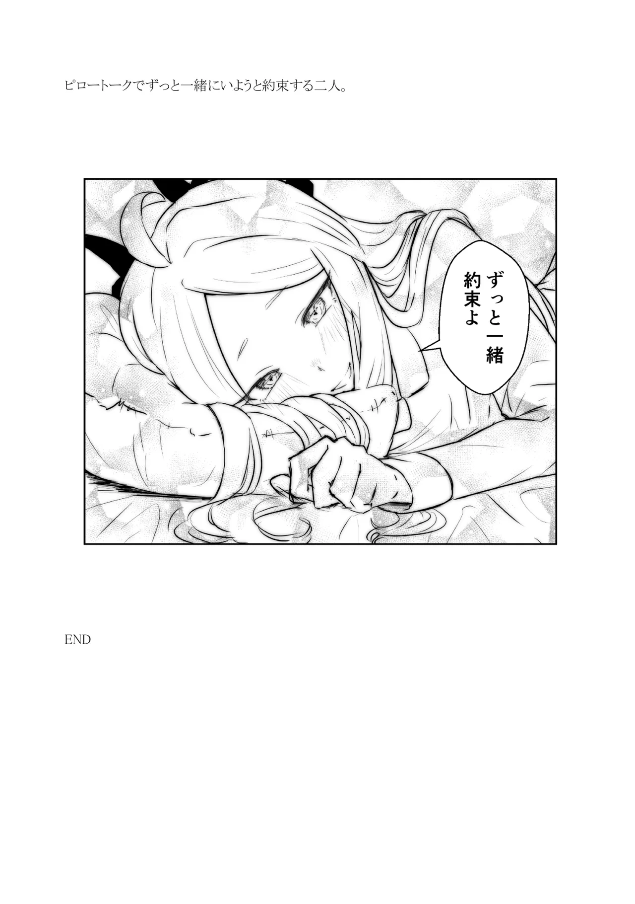 委員長を癒すのは先生の責任です! + わたしはあなたを愛してる - 190826