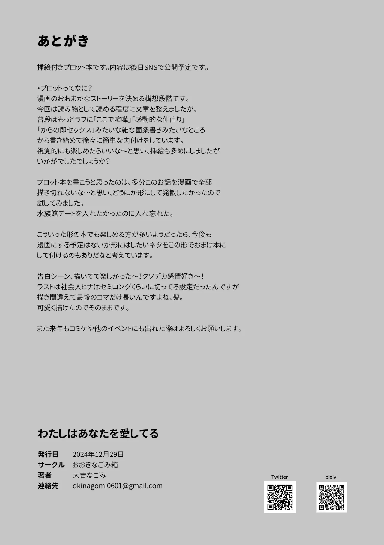 委員長を癒すのは先生の責任です! + わたしはあなたを愛してる - 190827