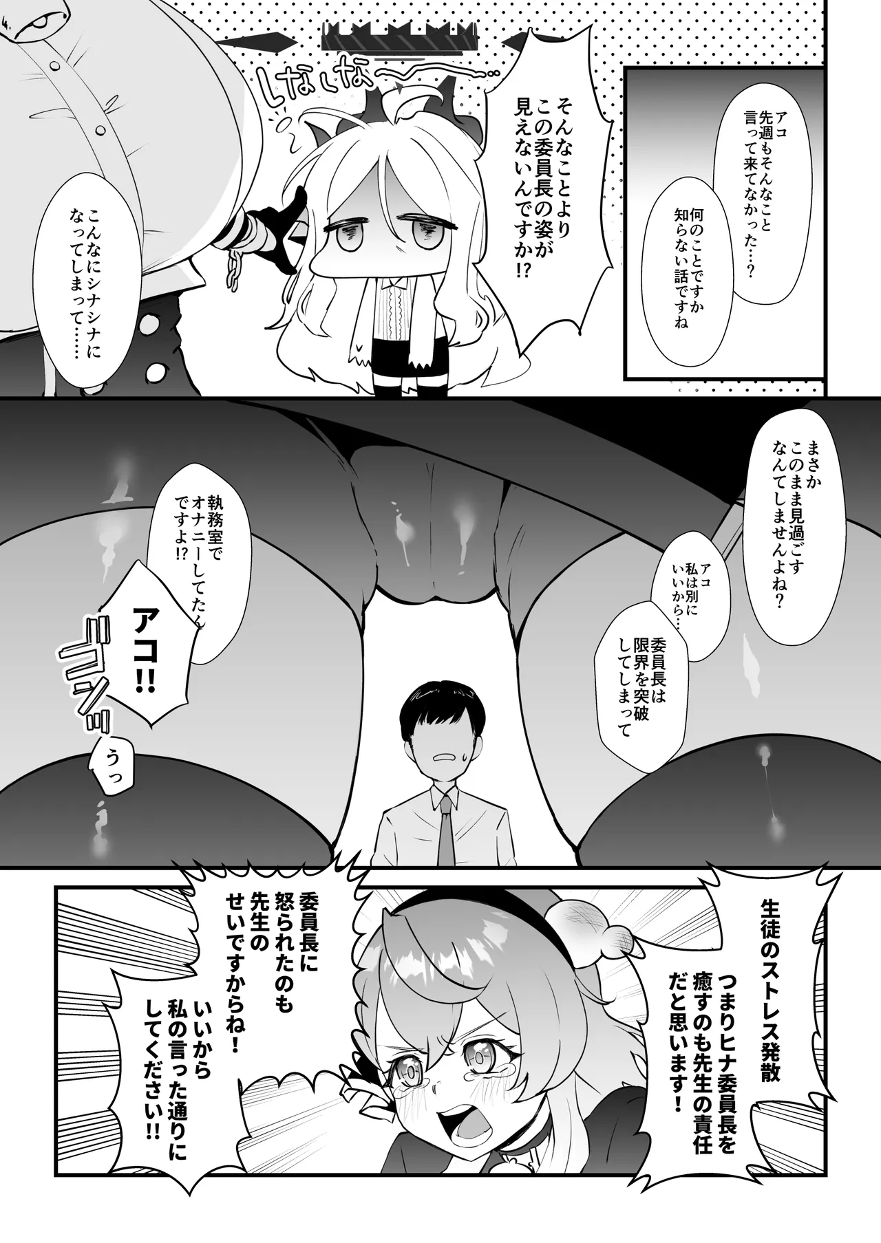 委員長を癒すのは先生の責任です! + わたしはあなたを愛してる - 190766