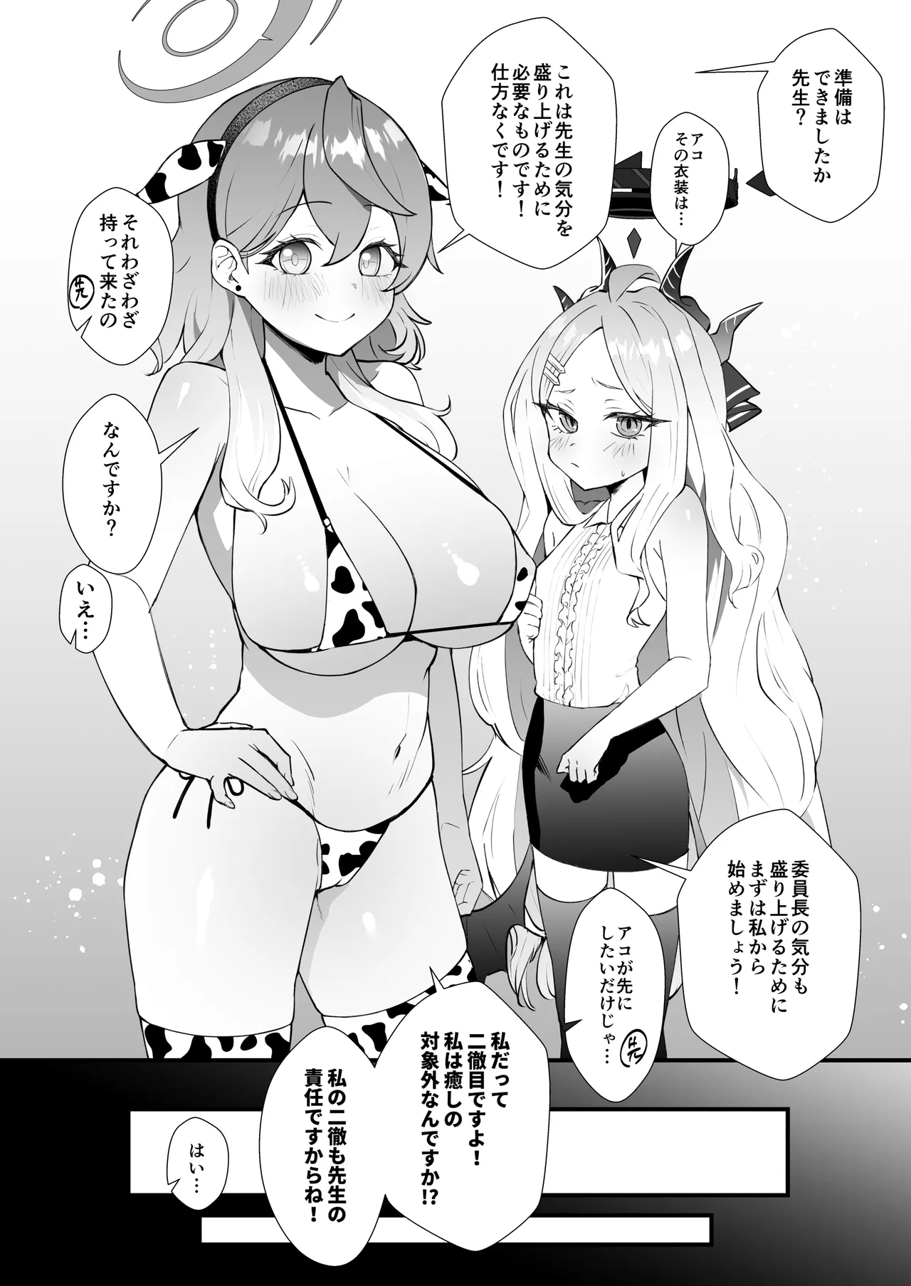 委員長を癒すのは先生の責任です! + わたしはあなたを愛してる - 190767