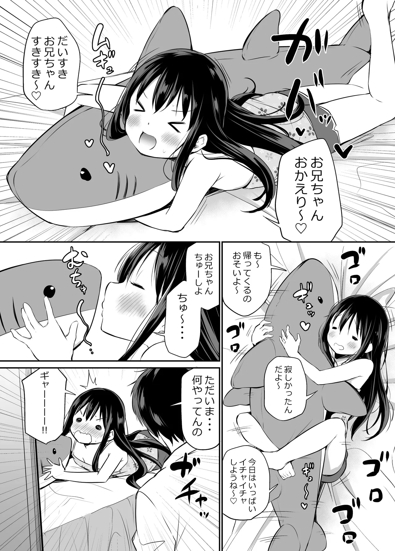ツンデレ妹との日常 - 191040