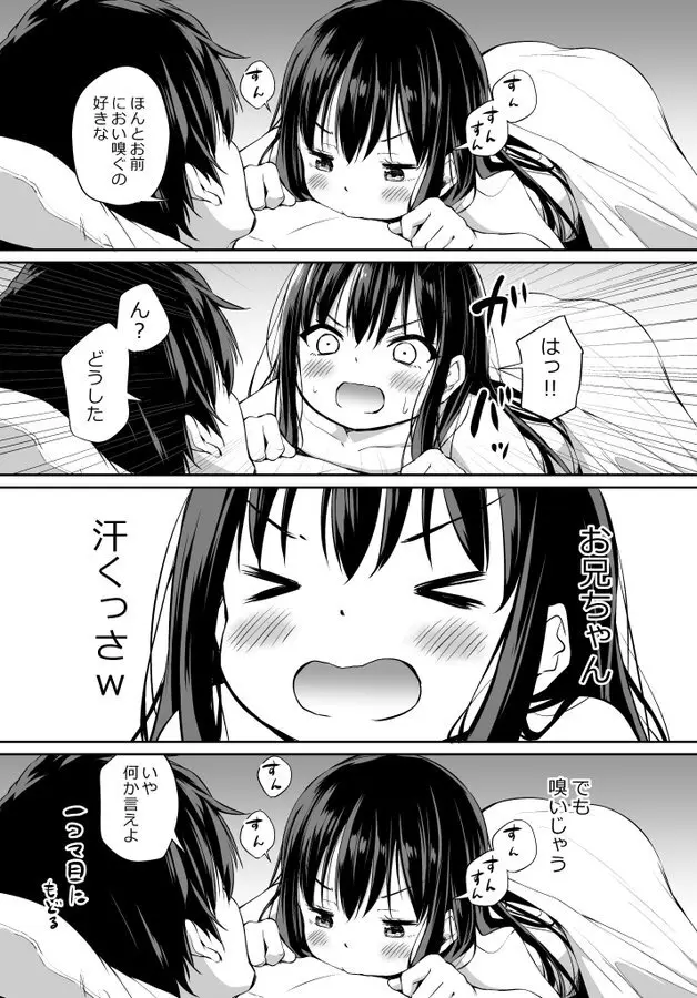 ツンデレ妹との日常 - 191041