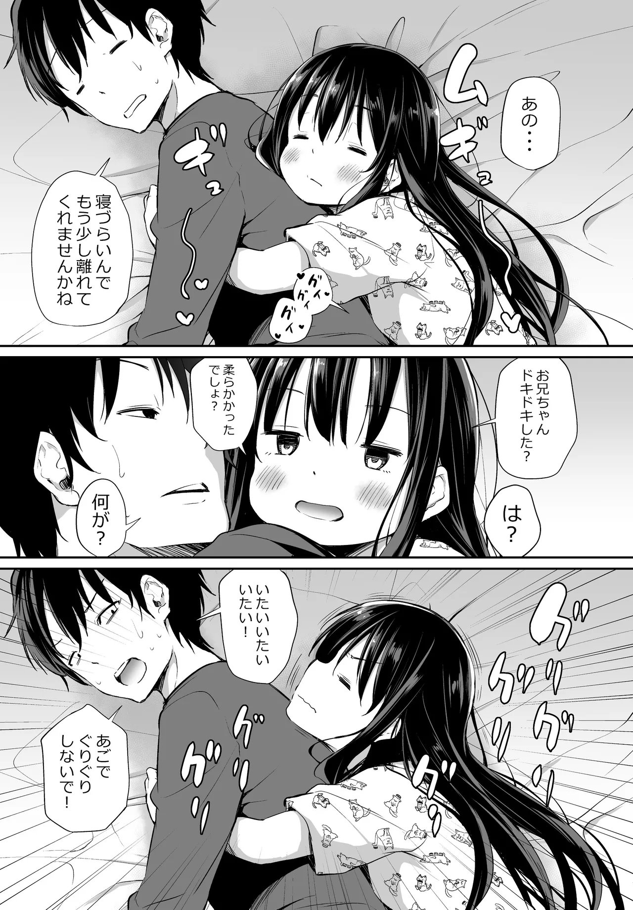 ツンデレ妹との日常 - 191051
