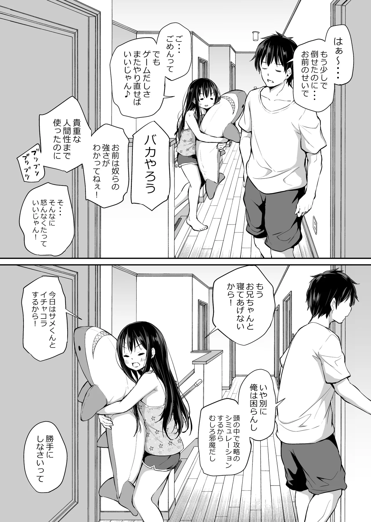 ツンデレ妹との日常 - 191053