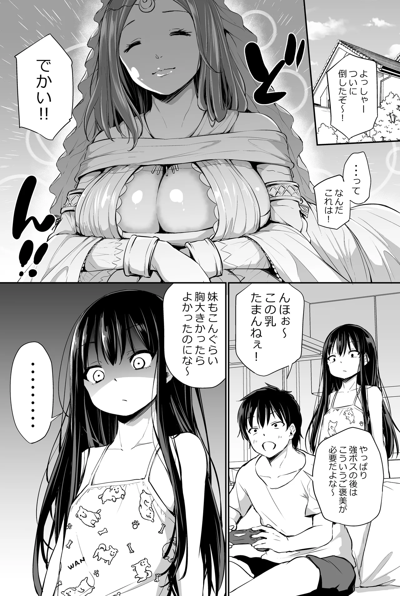 ツンデレ妹との日常 - 191056