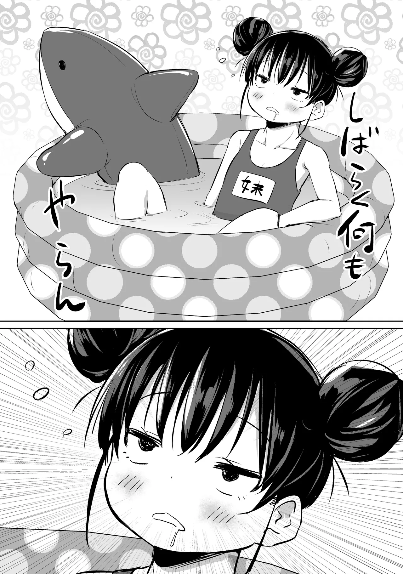 ツンデレ妹との日常 - 191062